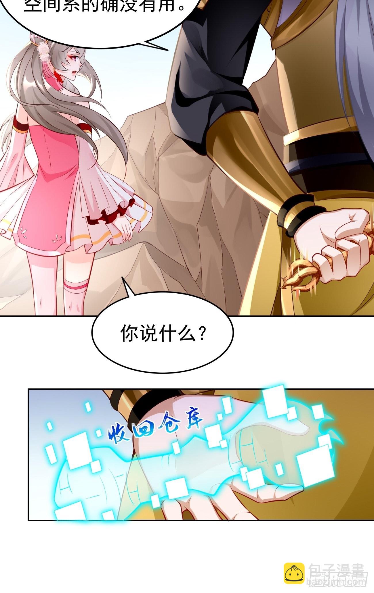 《我的神器能升级》第51话轻而易举致胜 第17页