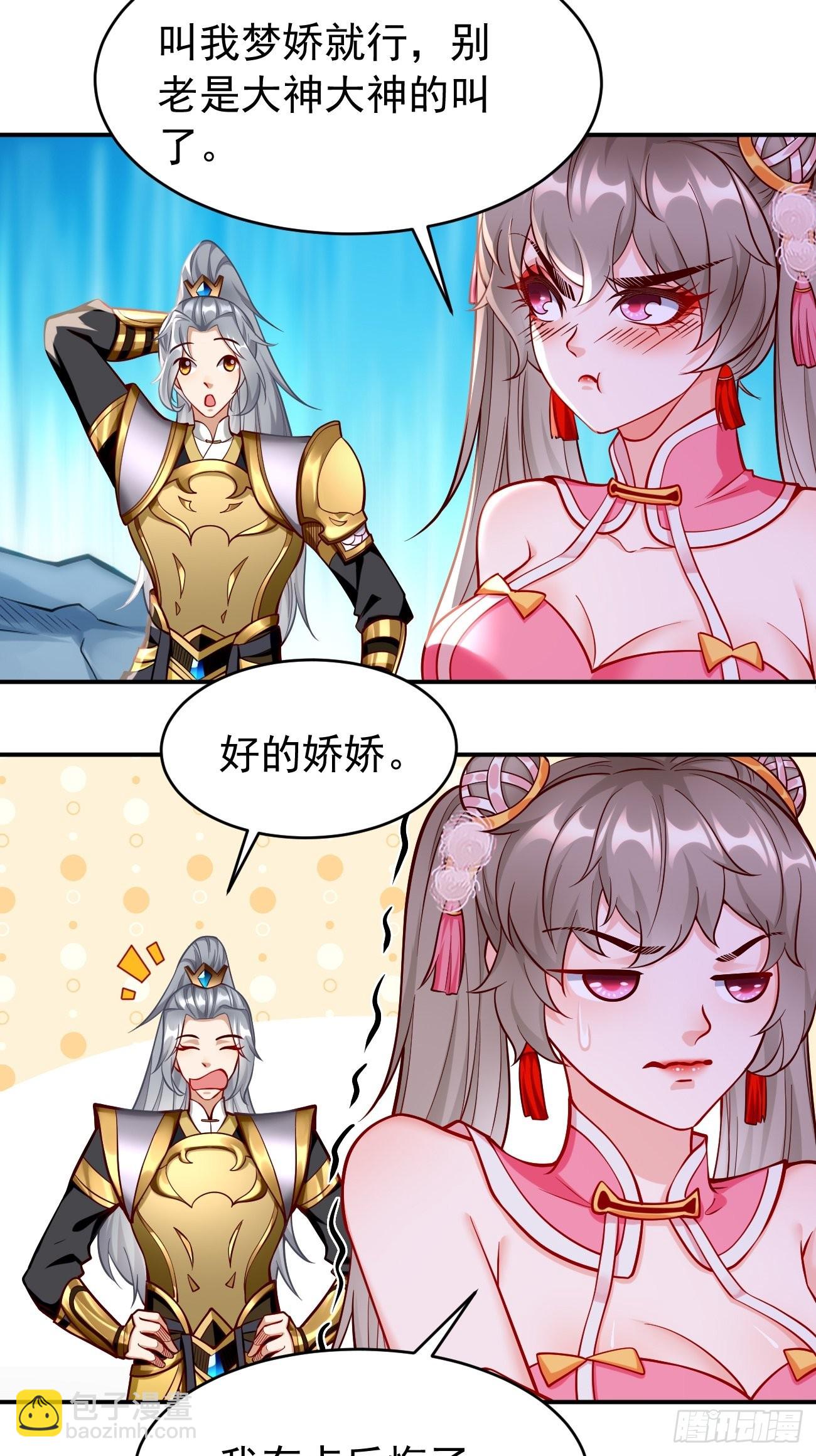 《我的神器能升级》第49话一吻定情 第13页