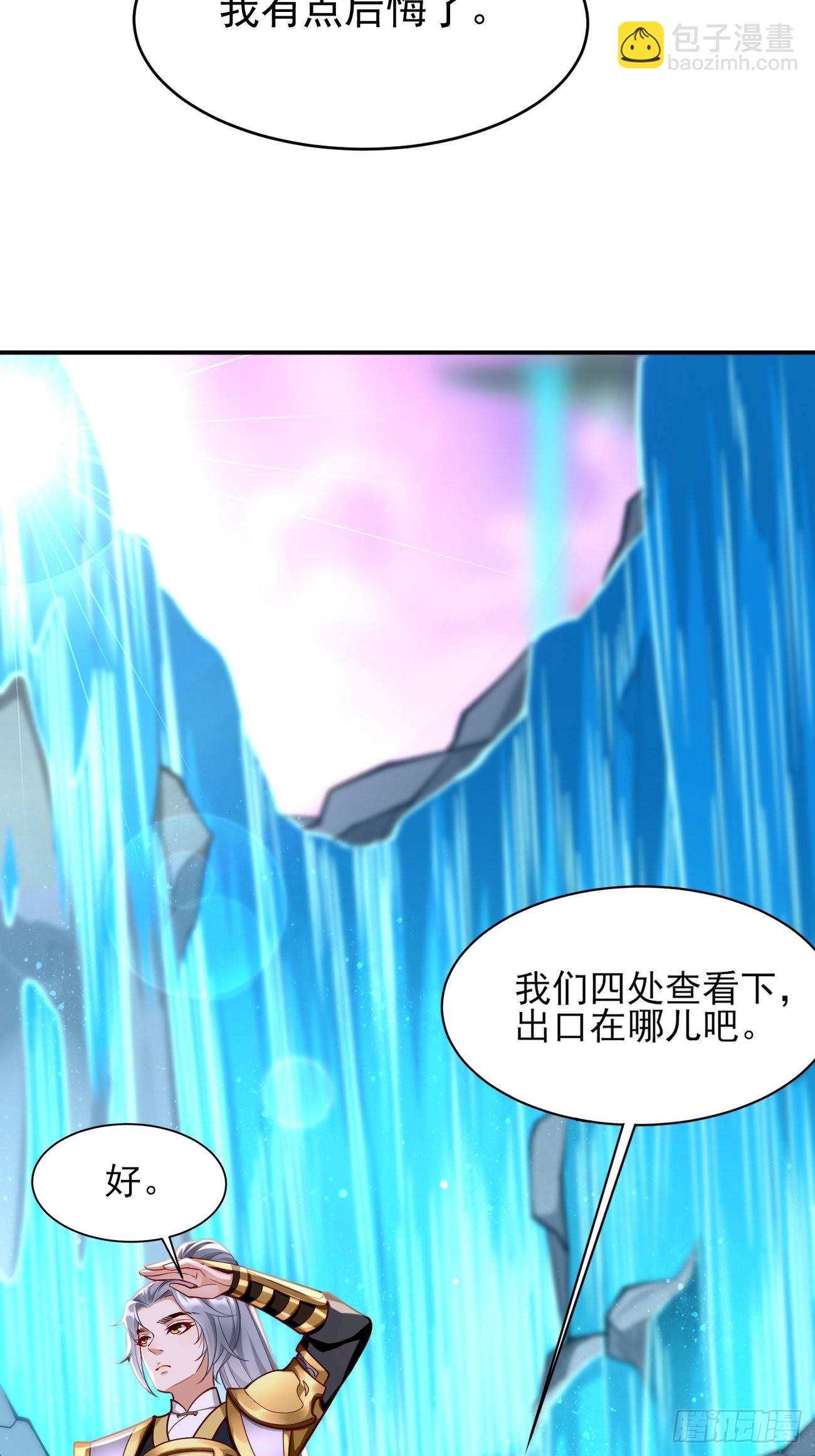 《我的神器能升级》第49话一吻定情 第14页