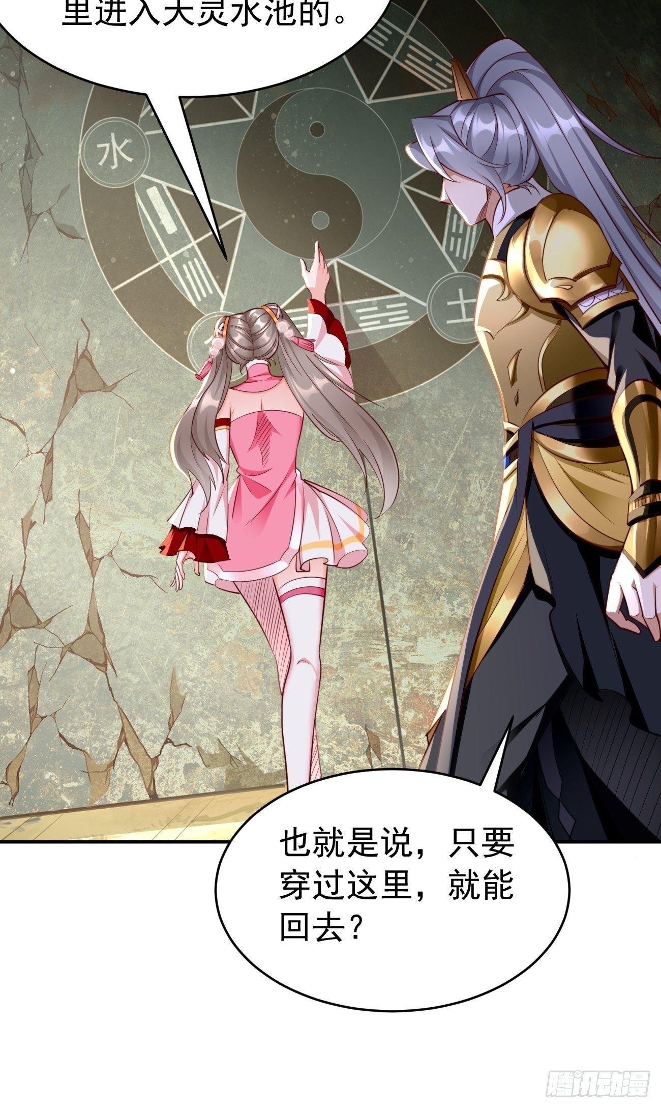 《我的神器能升级》第49话一吻定情 第23页