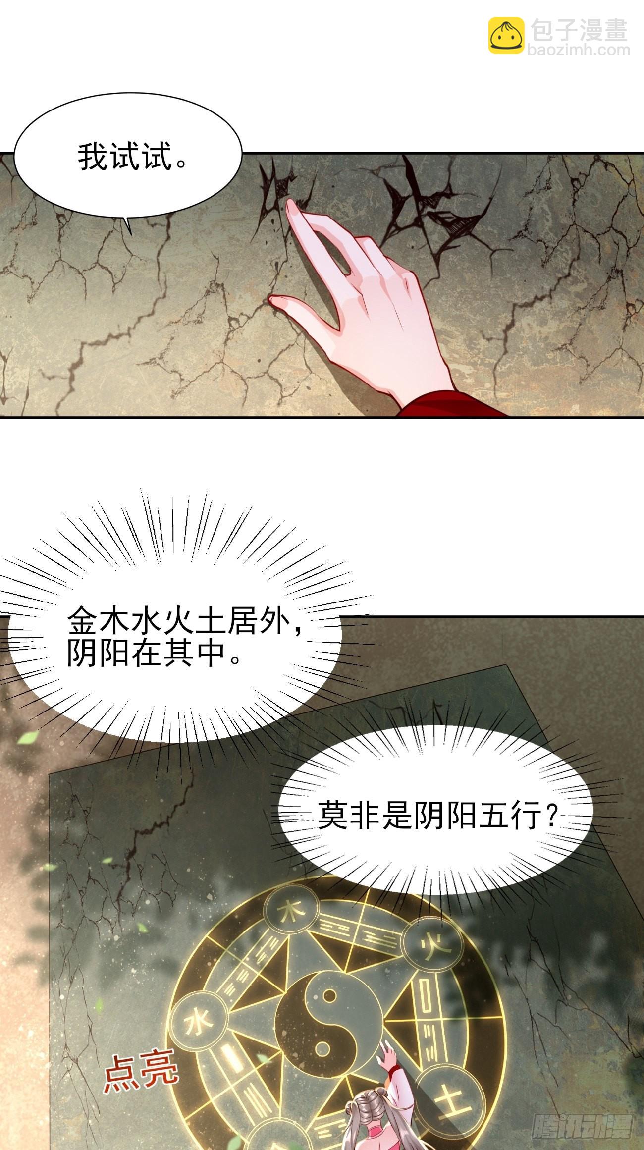 《我的神器能升级》第49话一吻定情 第24页