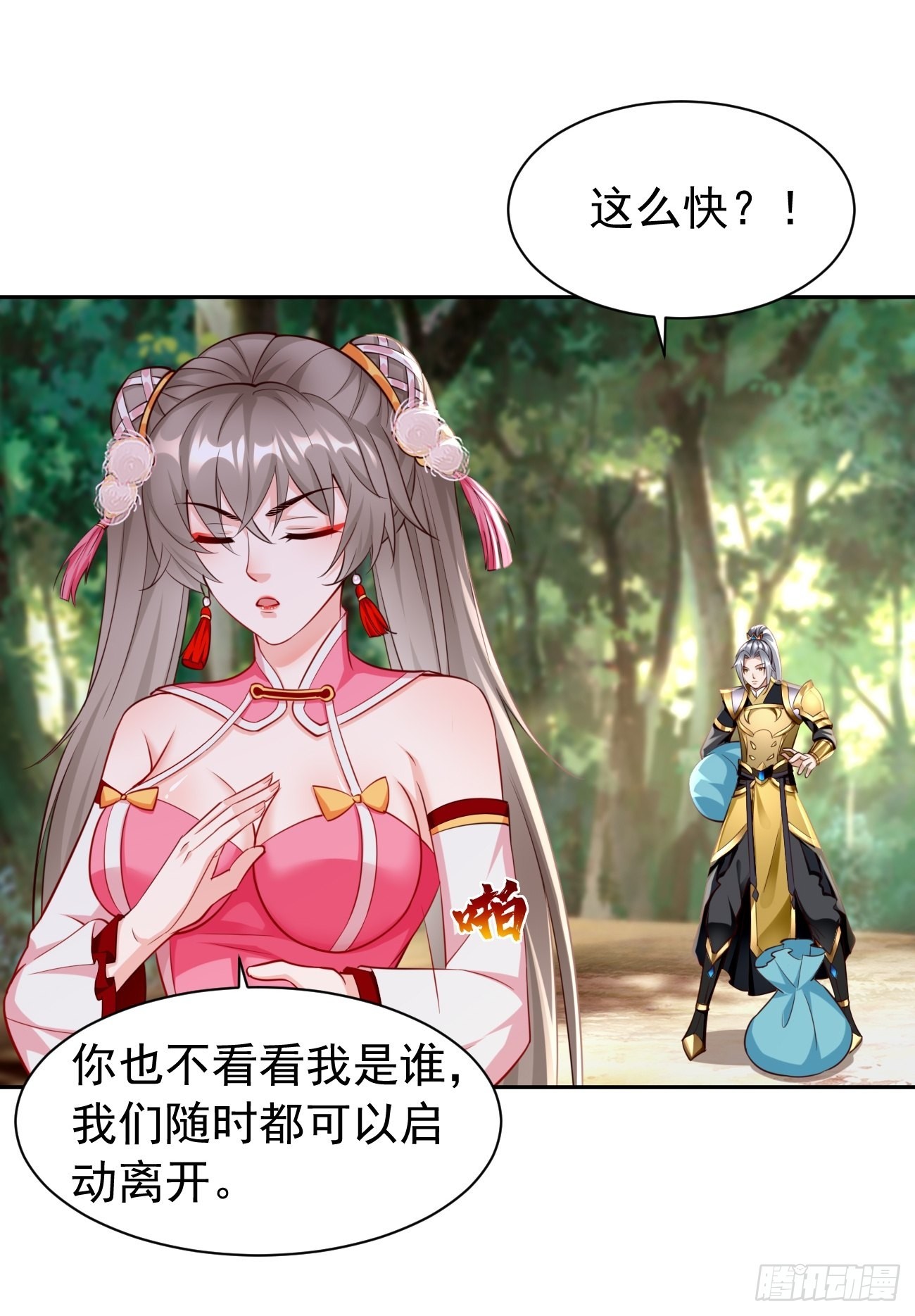 《我的神器能升级》第49话一吻定情 第26页