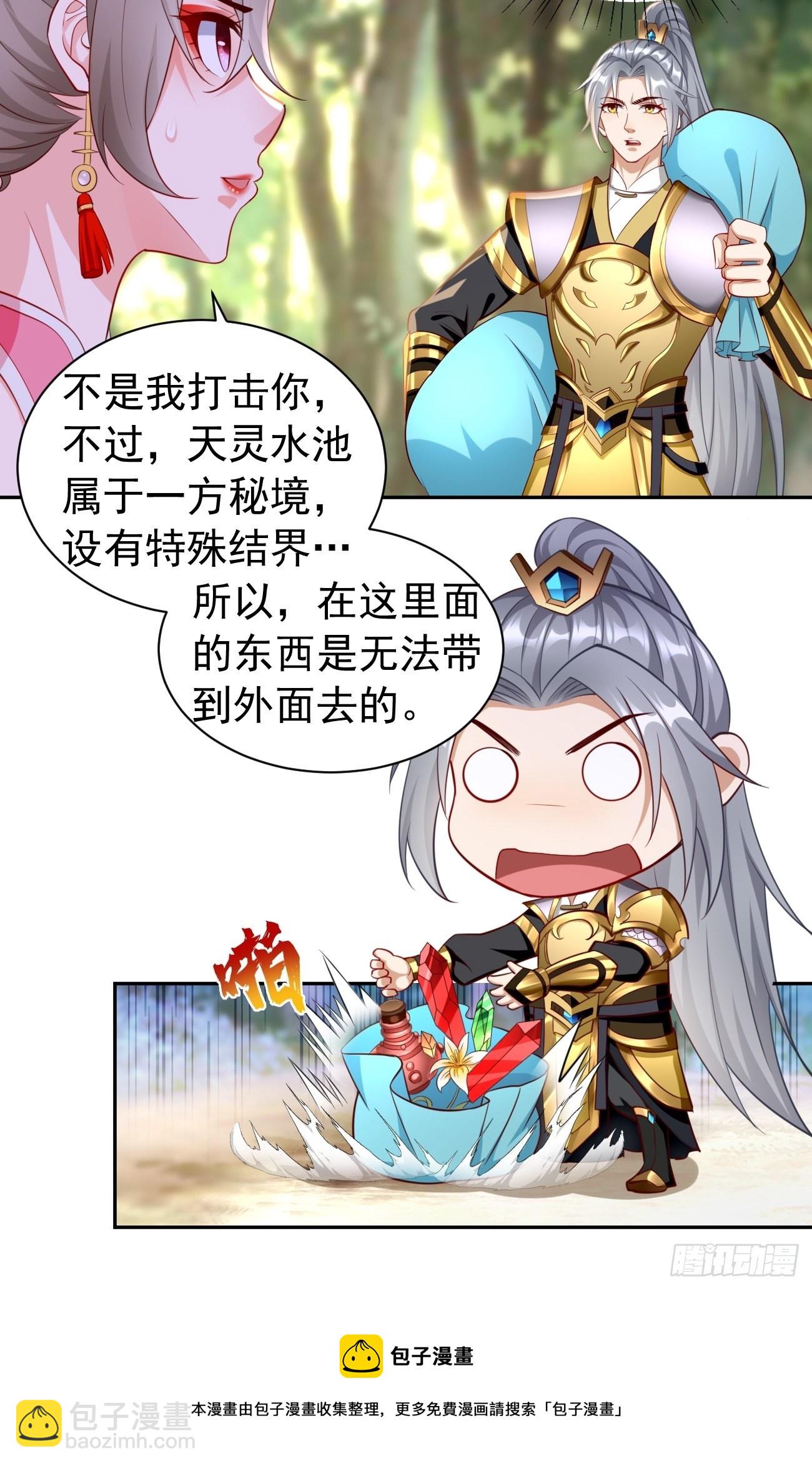 《我的神器能升级》第49话一吻定情 第29页