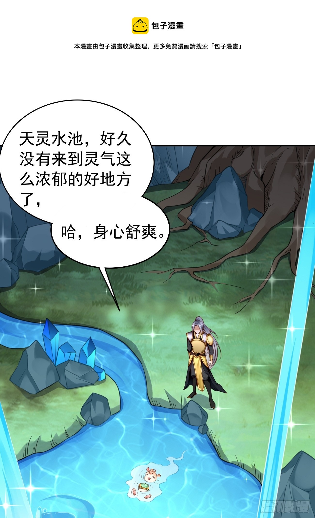 《我的神器能升级》第48话第二件神器！ 第11页