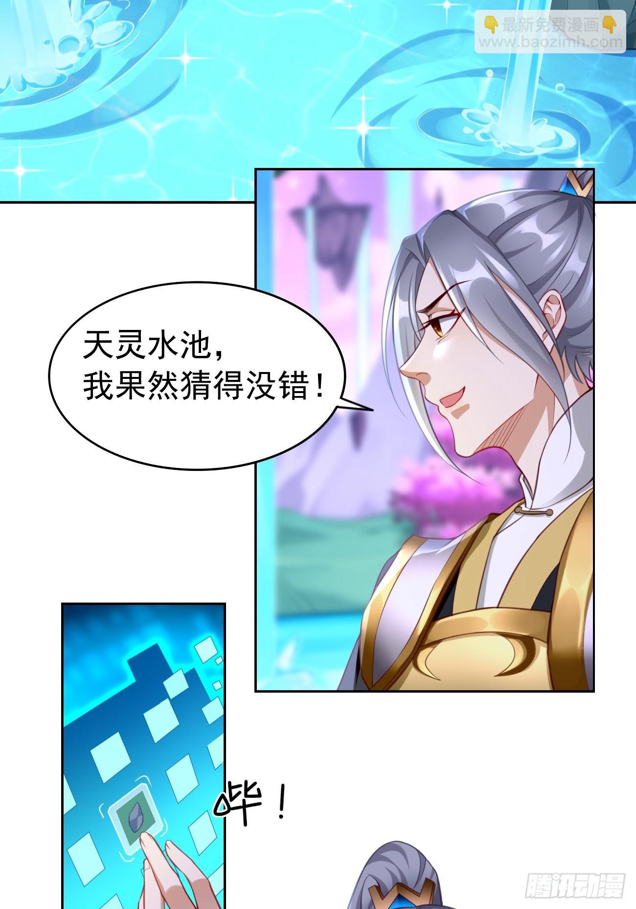 《我的神器能升级》第48话第二件神器！ 第12页