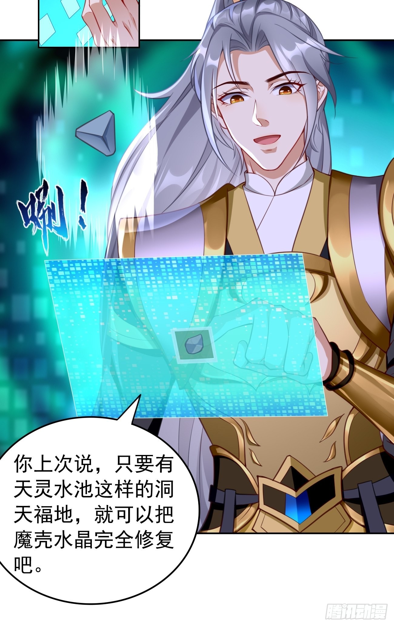 《我的神器能升级》第48话第二件神器！ 第13页