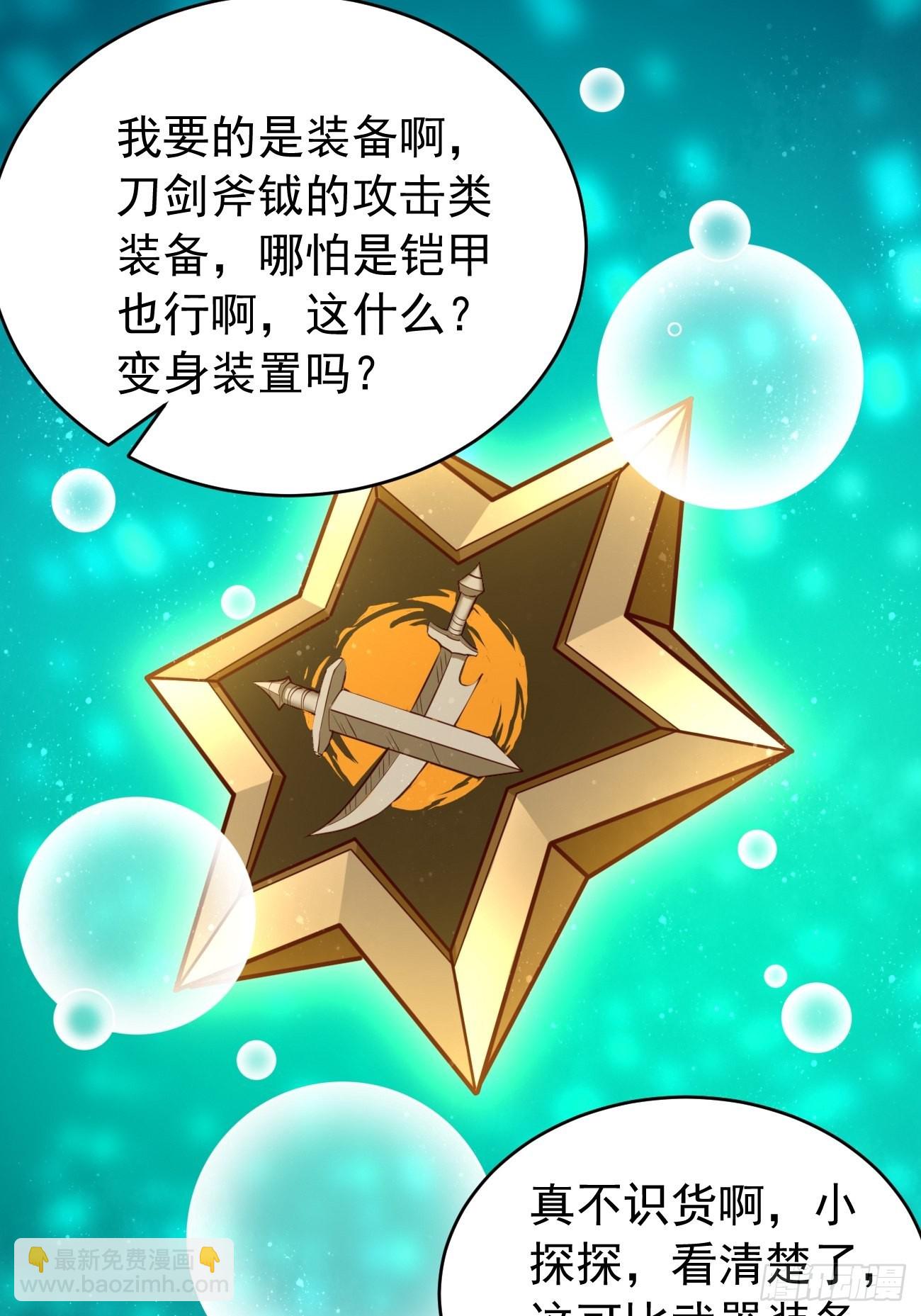 《我的神器能升级》第48话第二件神器！ 第20页