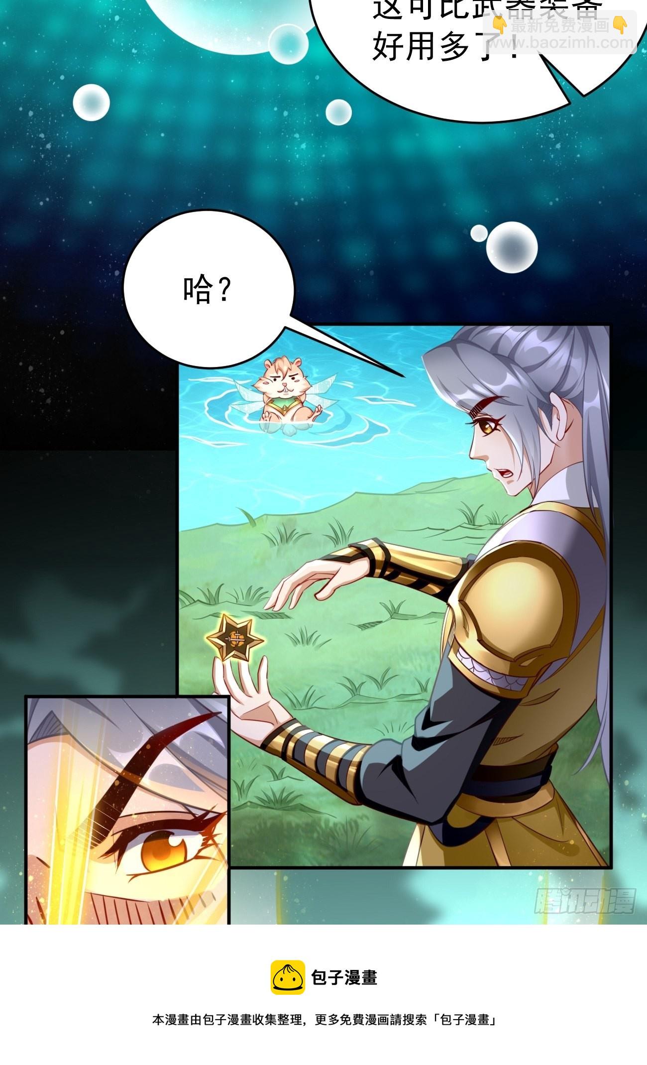 《我的神器能升级》第48话第二件神器！ 第21页