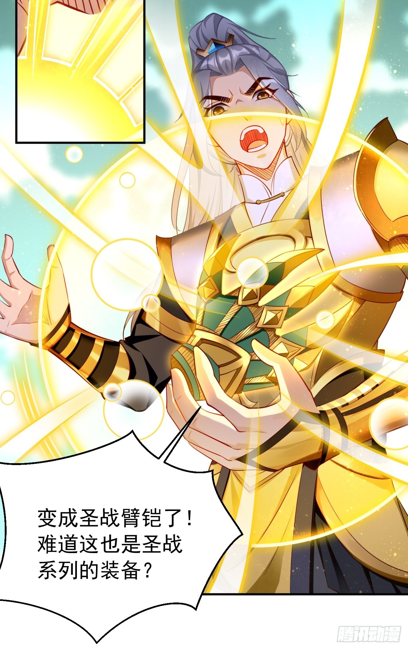 《我的神器能升级》第48话第二件神器！ 第22页