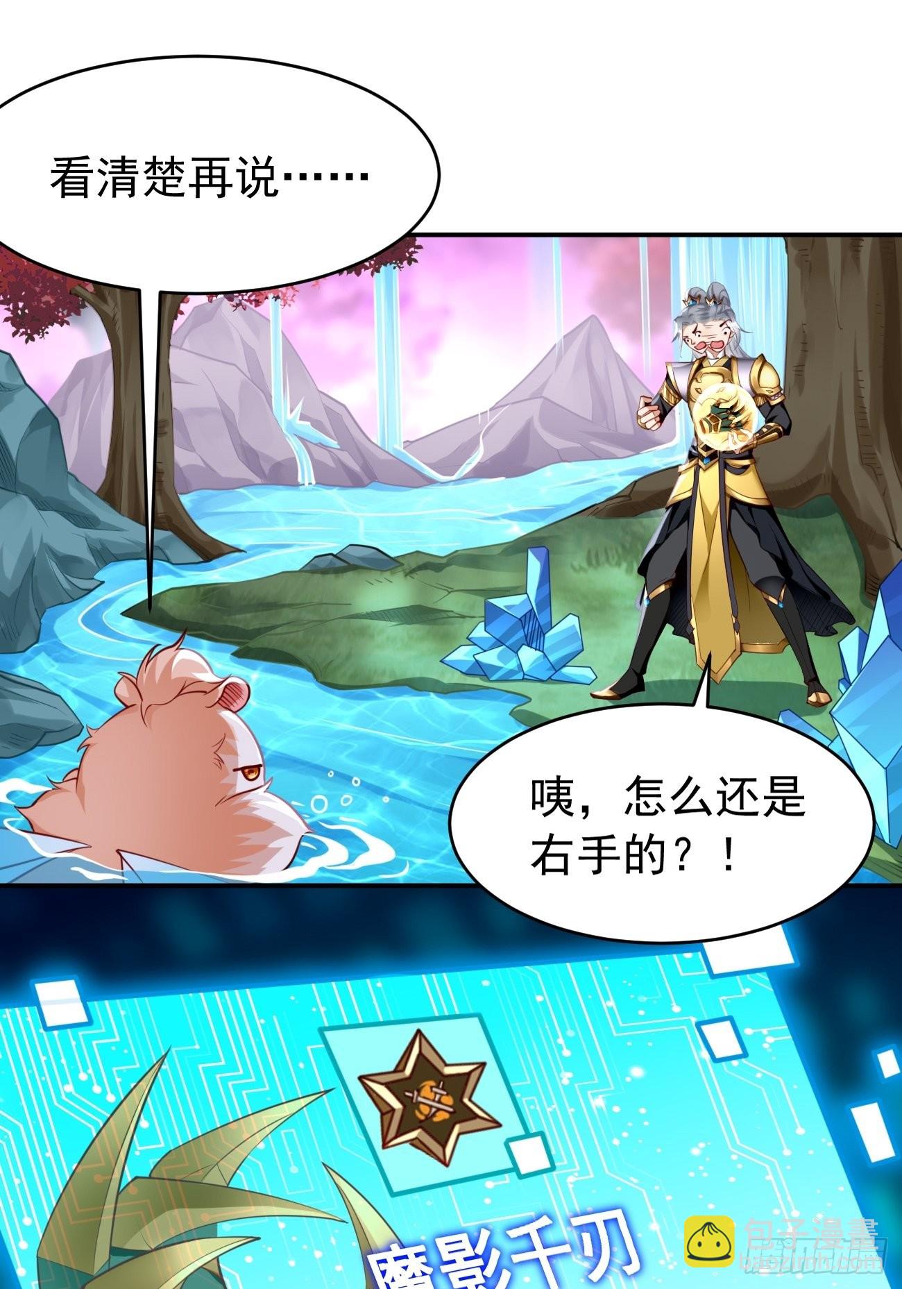 《我的神器能升级》第48话第二件神器！ 第23页