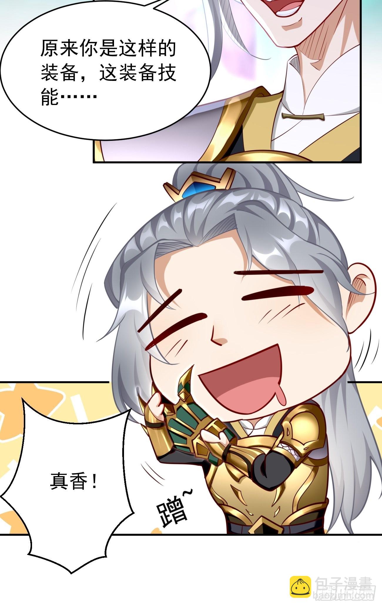 《我的神器能升级》第48话第二件神器！ 第25页