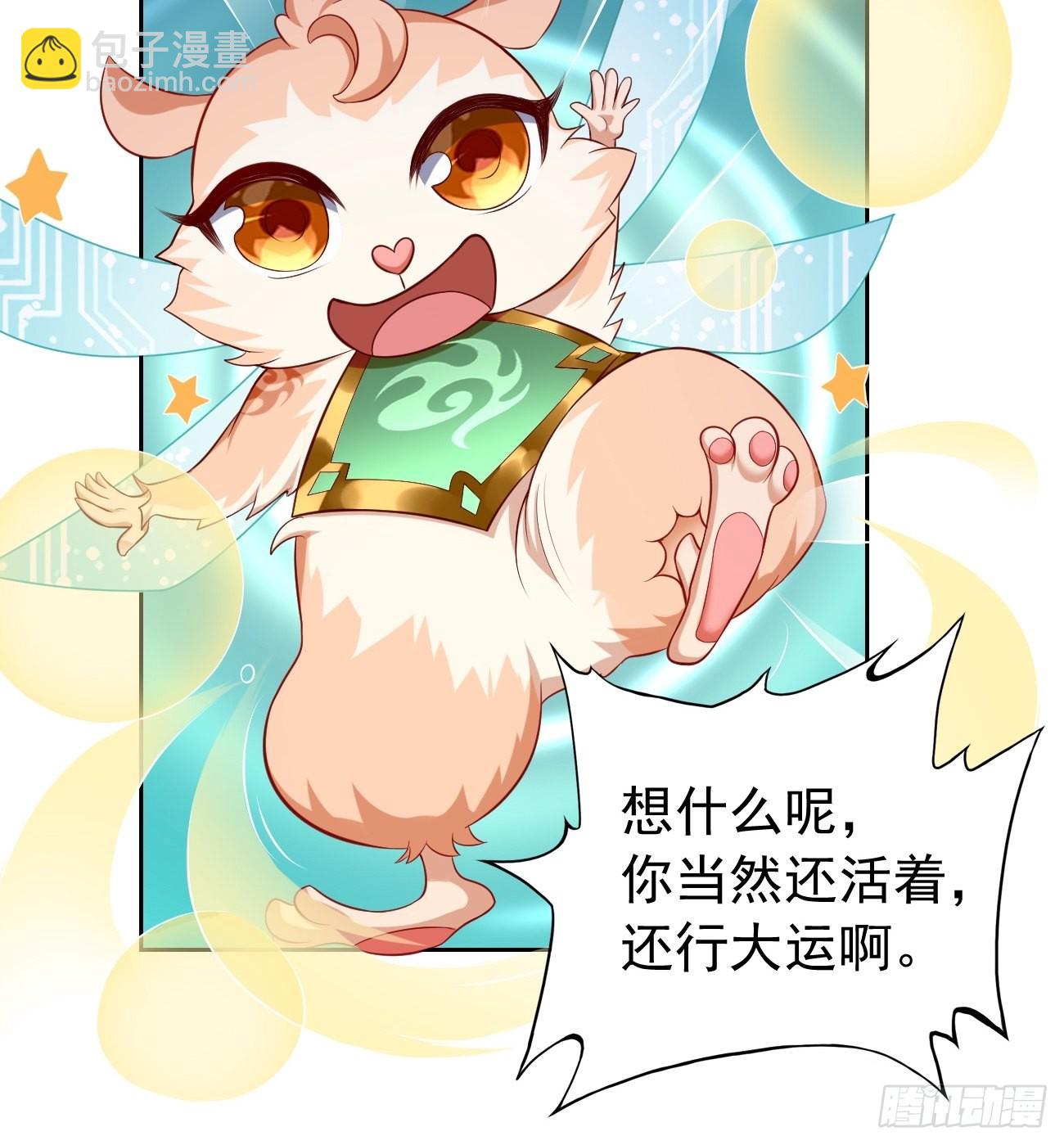 《我的神器能升级》第48话第二件神器！ 第7页