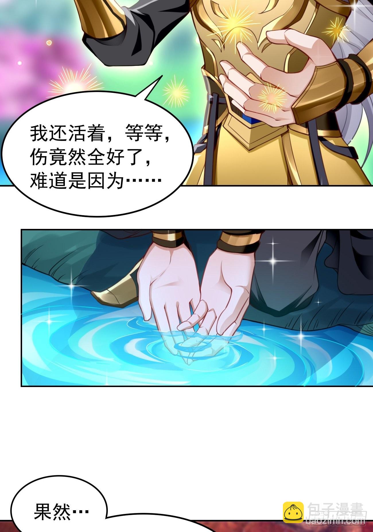 《我的神器能升级》第48话第二件神器！ 第9页