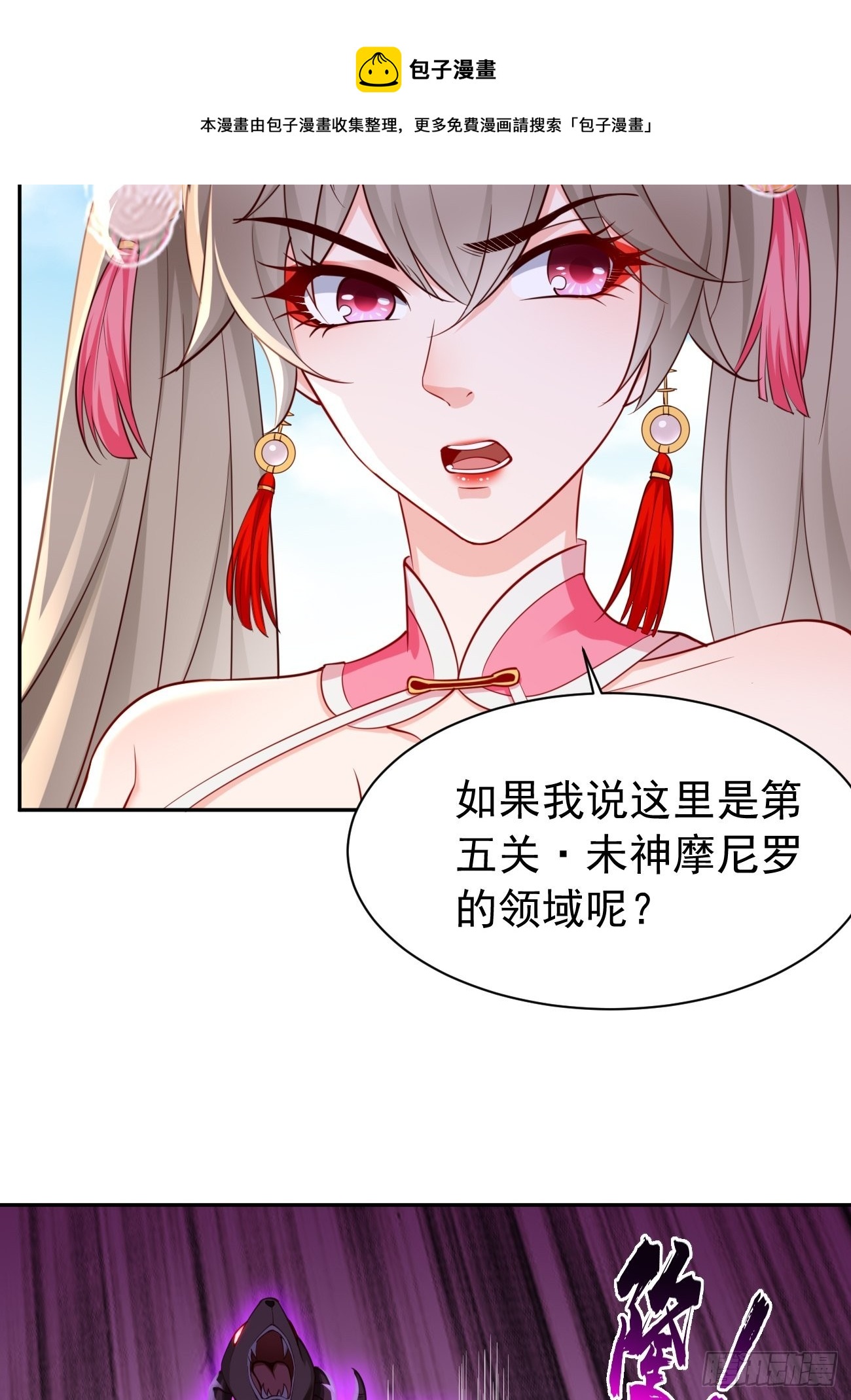 《我的神器能升级》第50话赤果果的挑衅 第11页