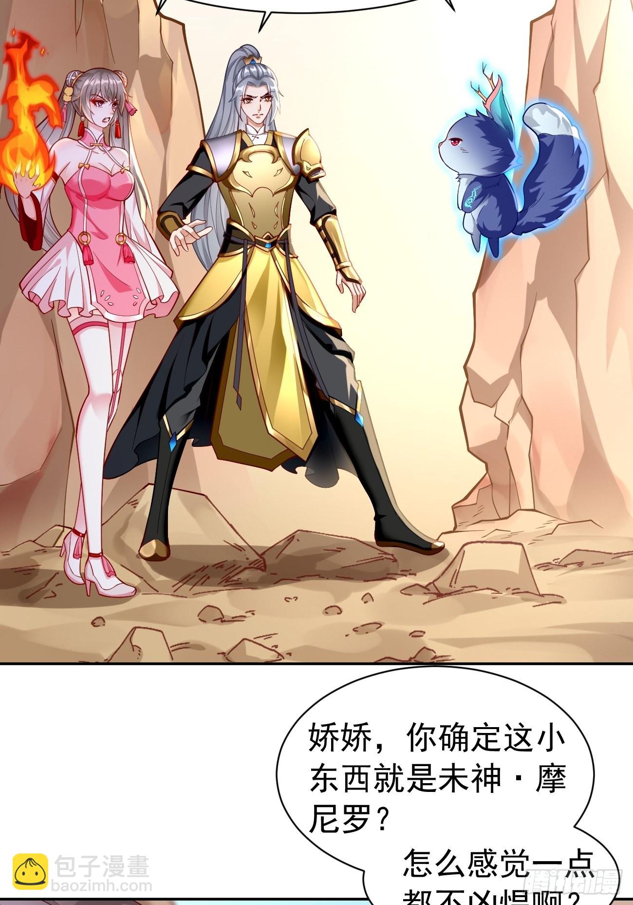 《我的神器能升级》第50话赤果果的挑衅 第20页