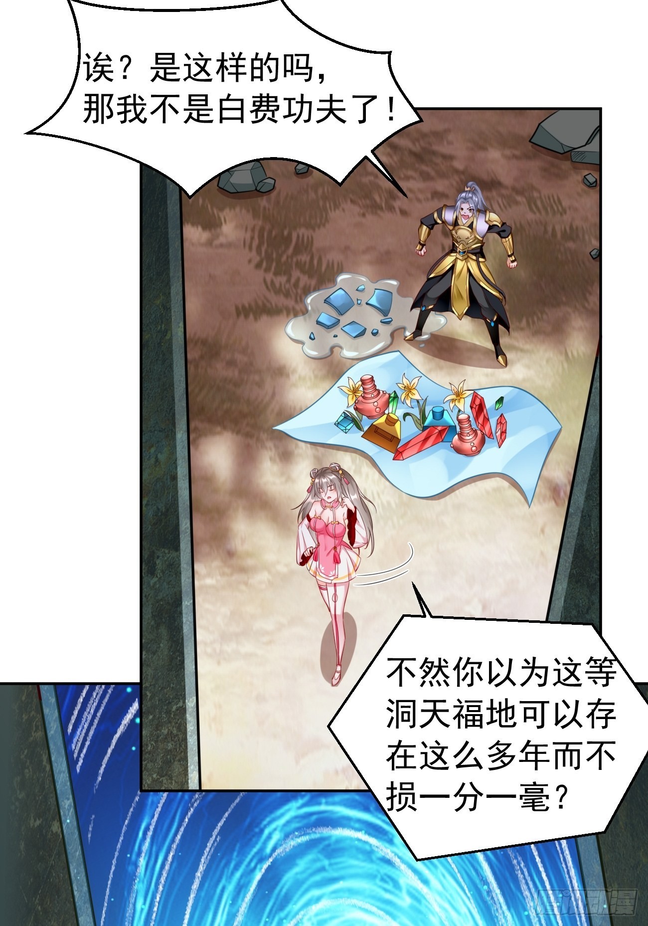 《我的神器能升级》第50话赤果果的挑衅 第2页