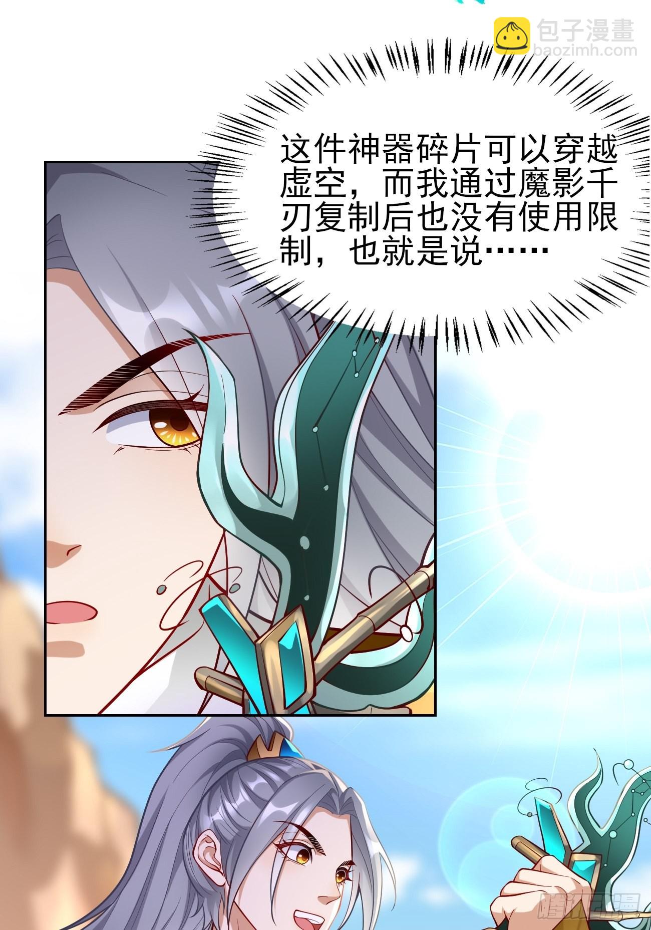《我的神器能升级》第52话赶尽杀绝！ 第6页