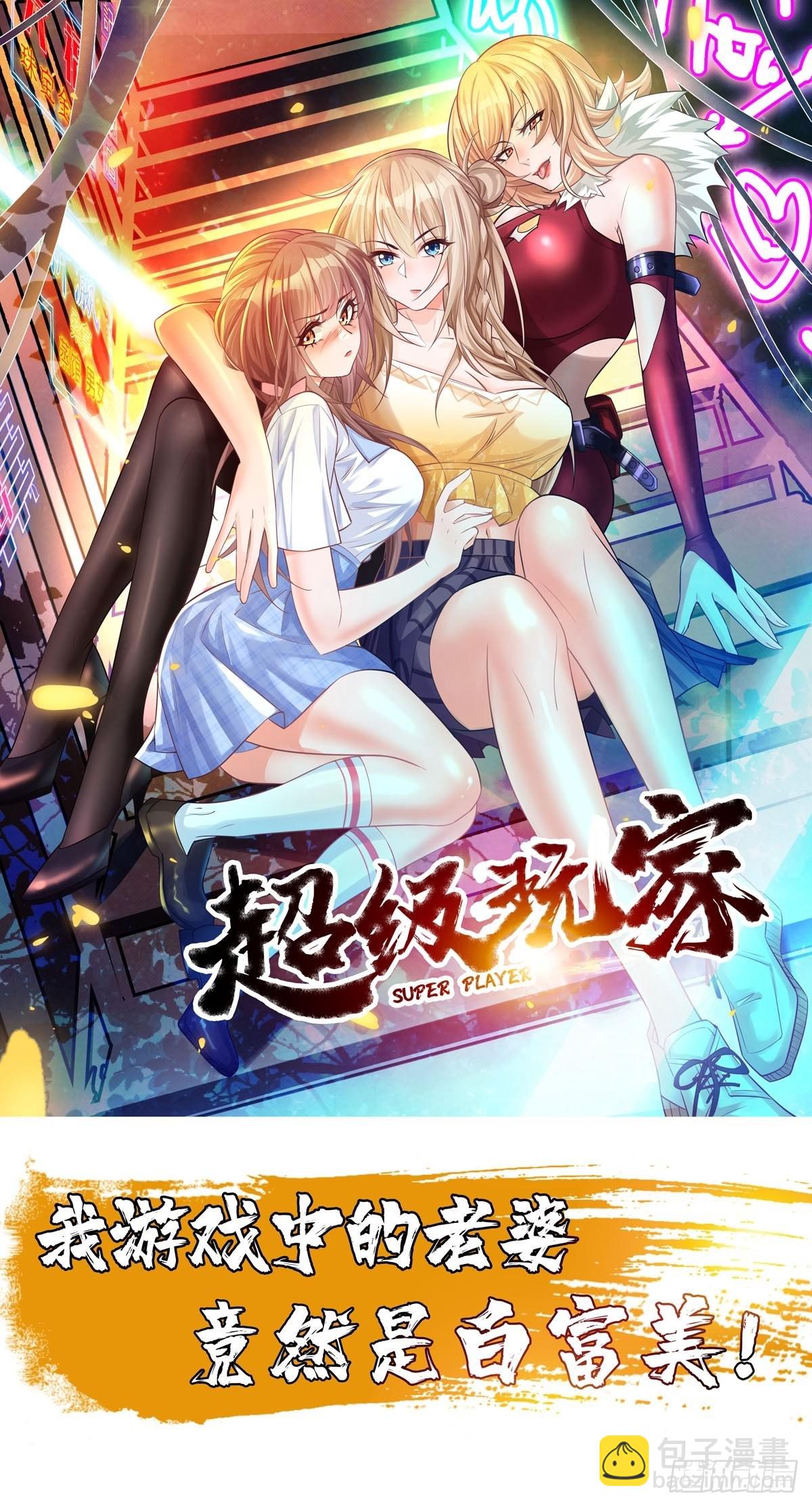 《我的神器能升级》第55话WTF!绝色妖男？！ 第41页