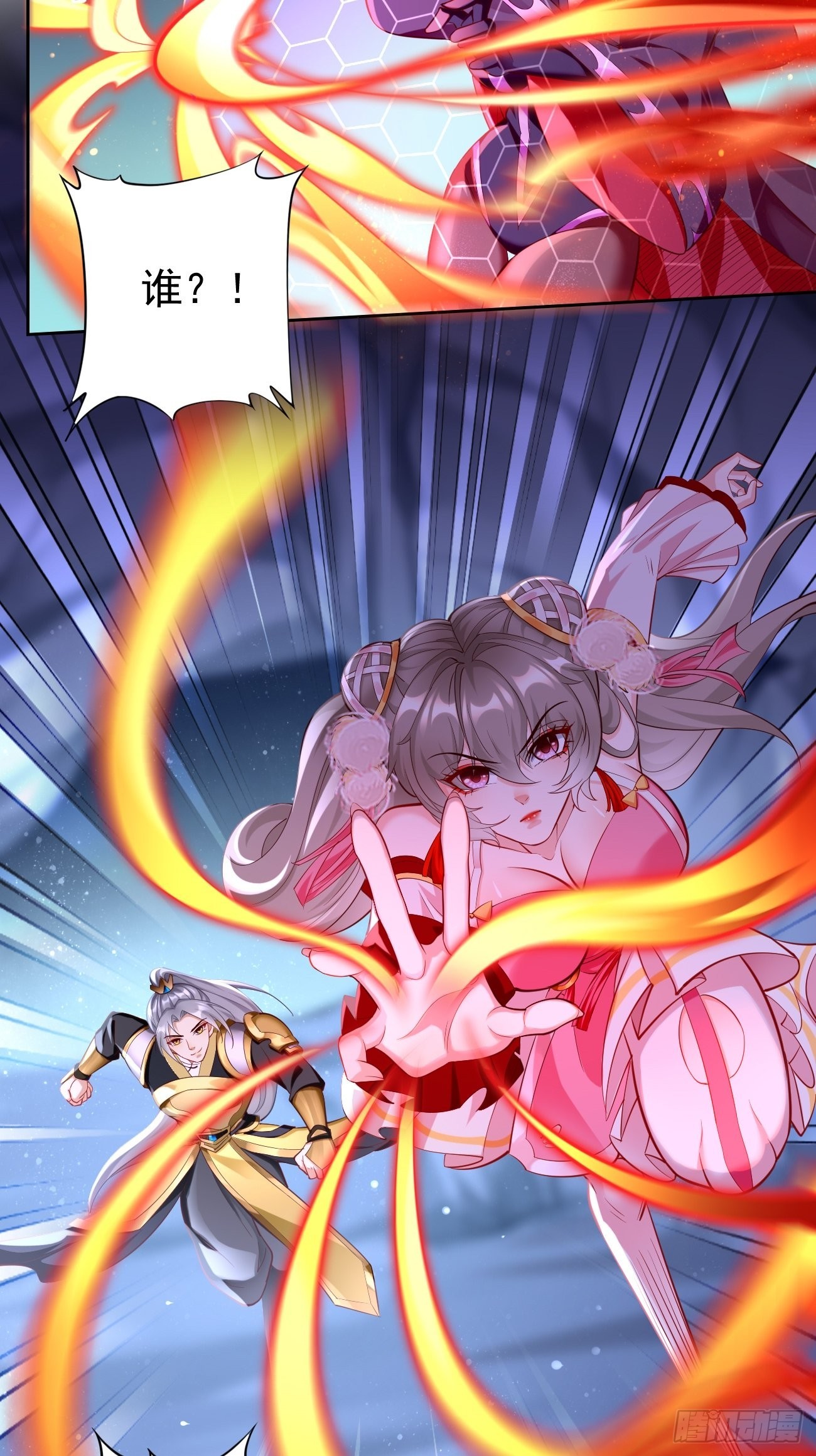 《我的神器能升级》第55话WTF!绝色妖男？！ 第4页