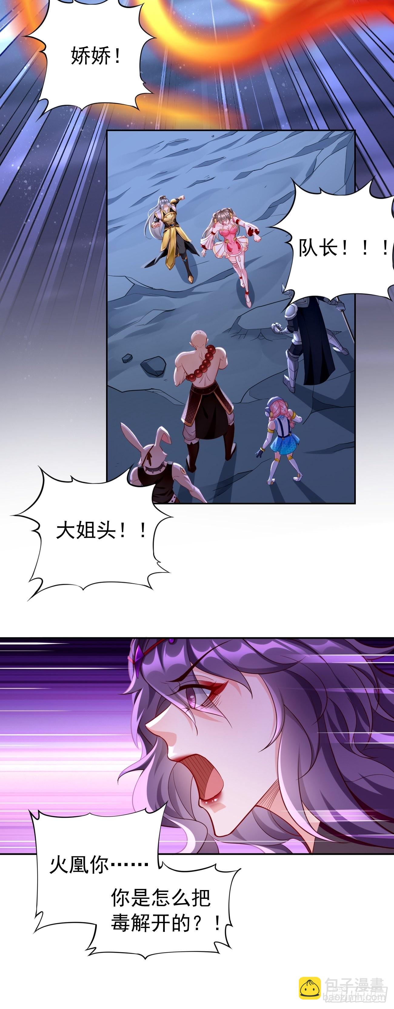 《我的神器能升级》第55话WTF!绝色妖男？！ 第5页