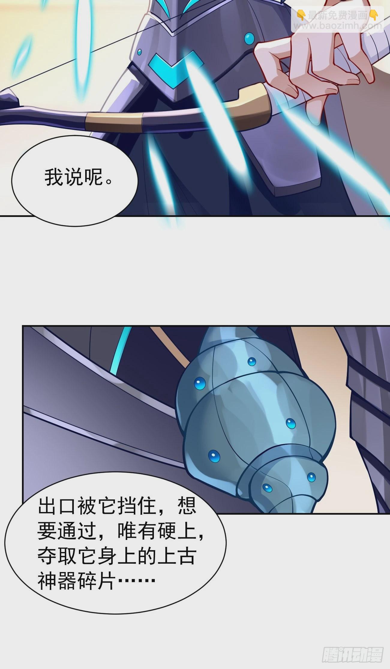 《我的神器能升级》第53话一箭破万法！ 第10页