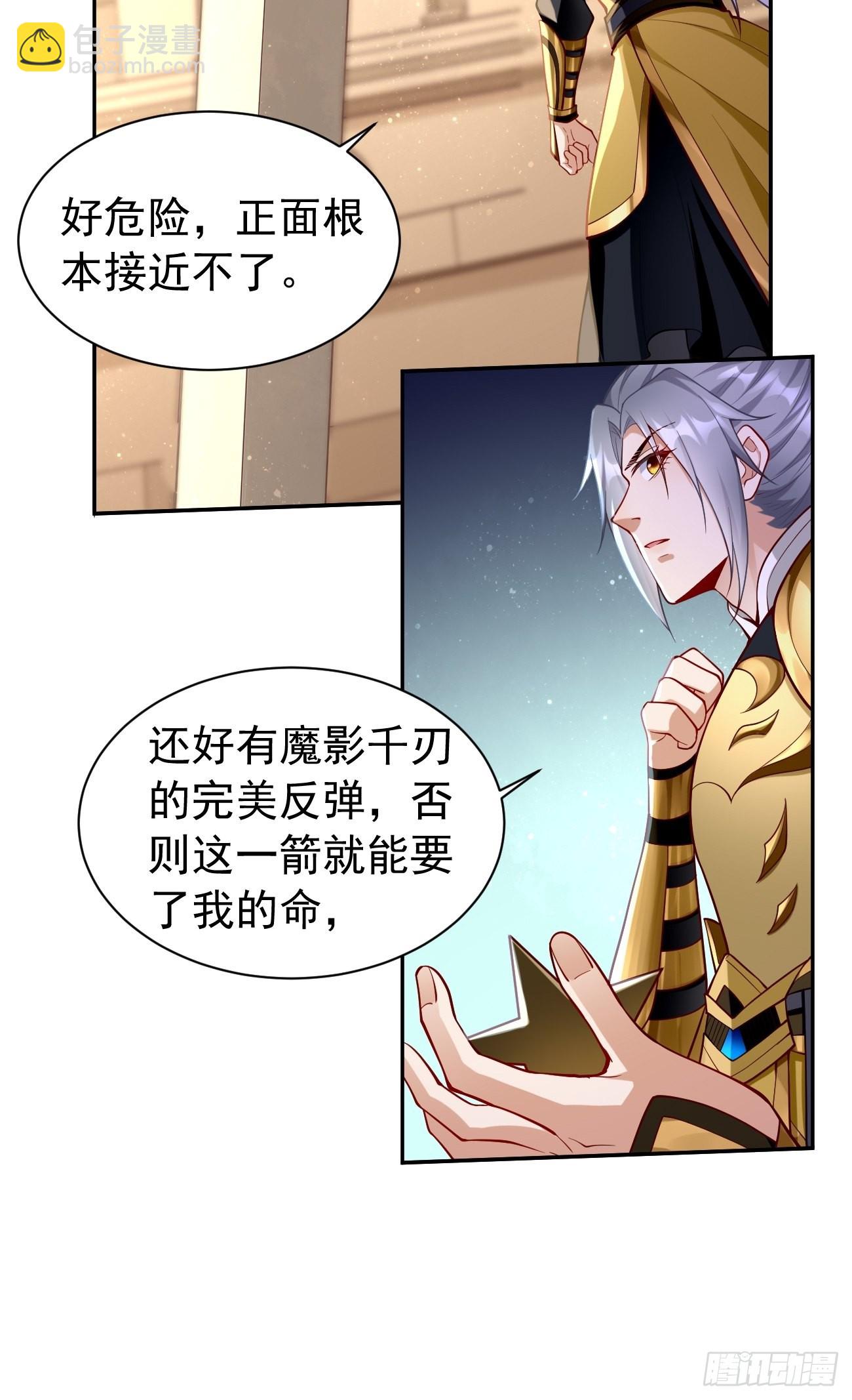《我的神器能升级》第53话一箭破万法！ 第16页