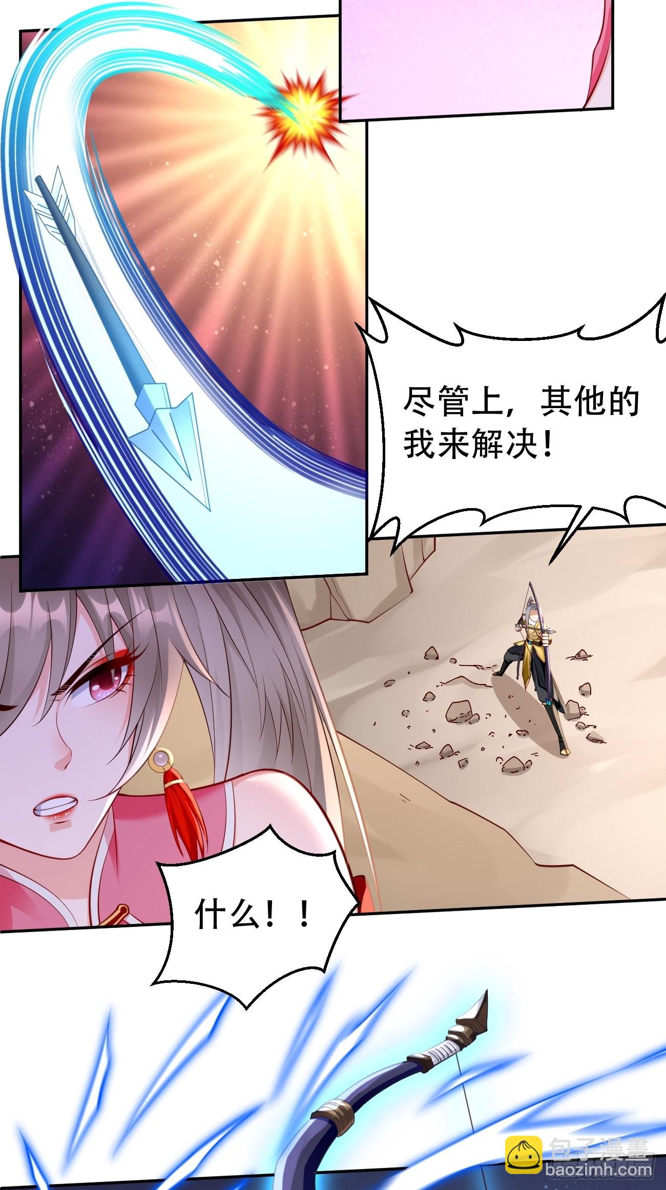 《我的神器能升级》第53话一箭破万法！ 第23页