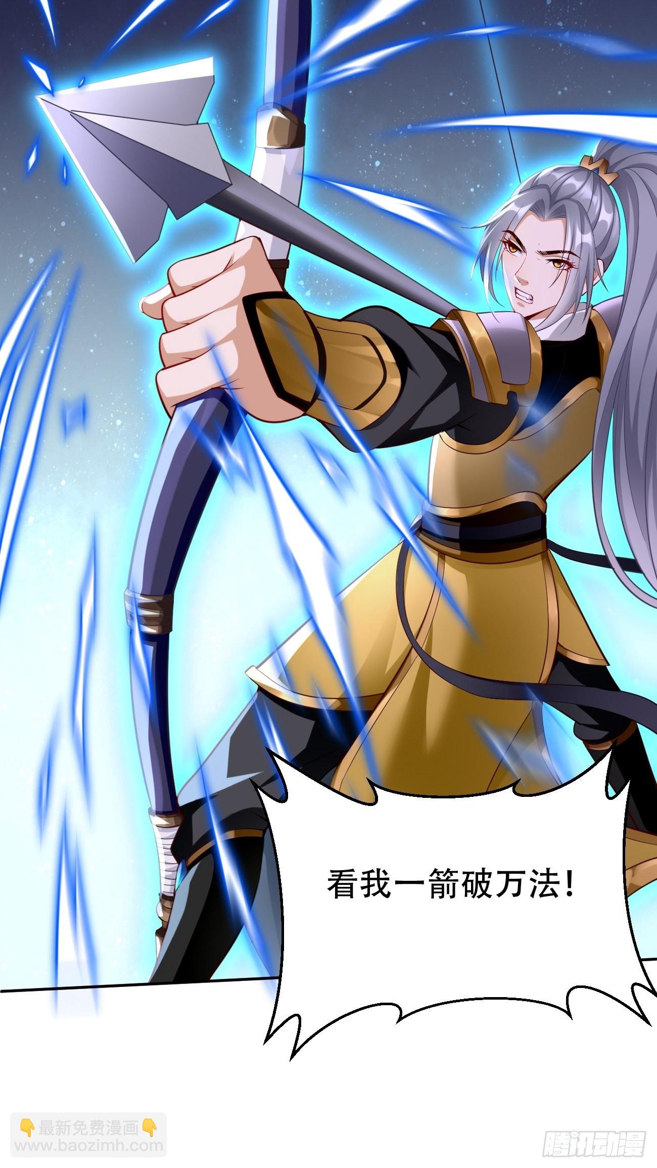 《我的神器能升级》第53话一箭破万法！ 第24页