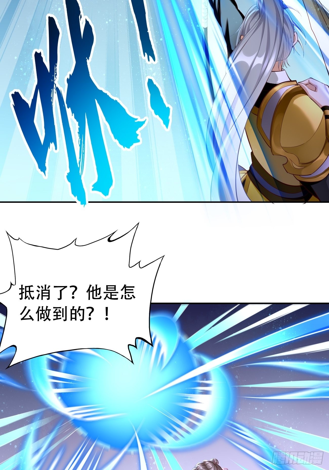 《我的神器能升级》第53话一箭破万法！ 第26页