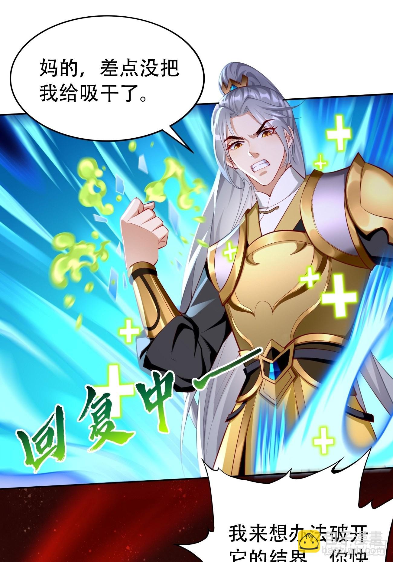 《我的神器能升级》第53话一箭破万法！ 第28页