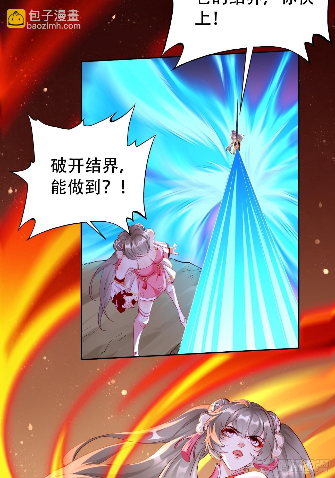 《我的神器能升级》第53话一箭破万法！ 第29页
