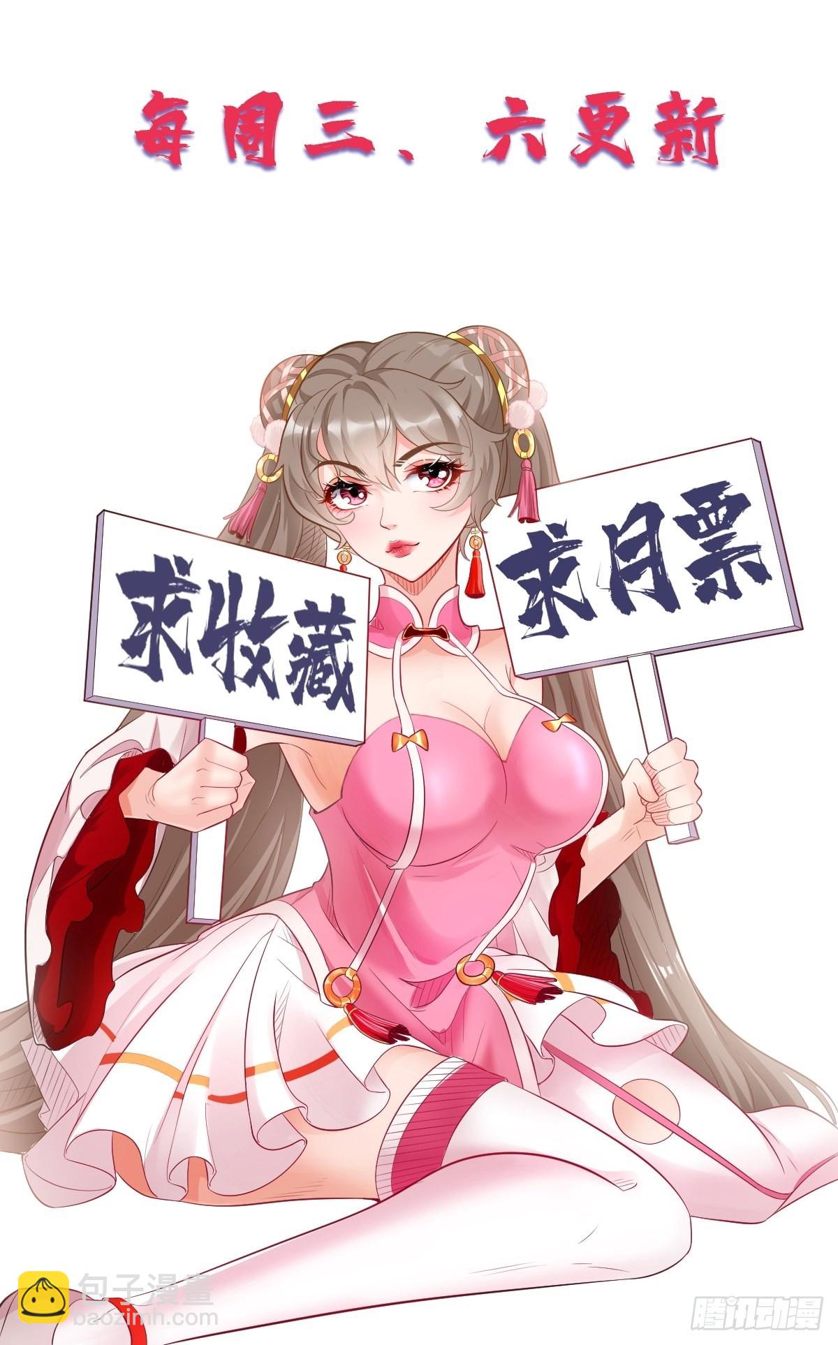 《我的神器能升级》第53话一箭破万法！ 第31页