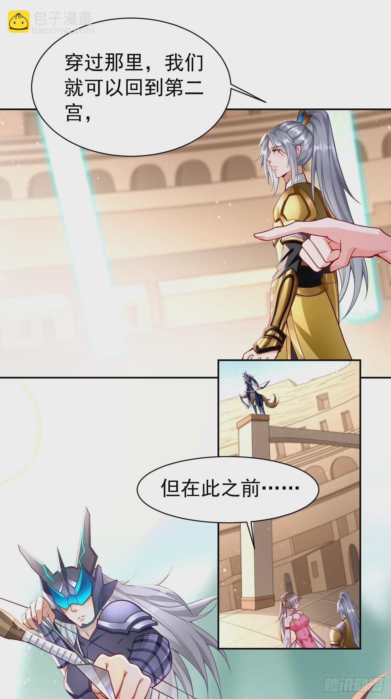 《我的神器能升级》第53话一箭破万法！ 第5页