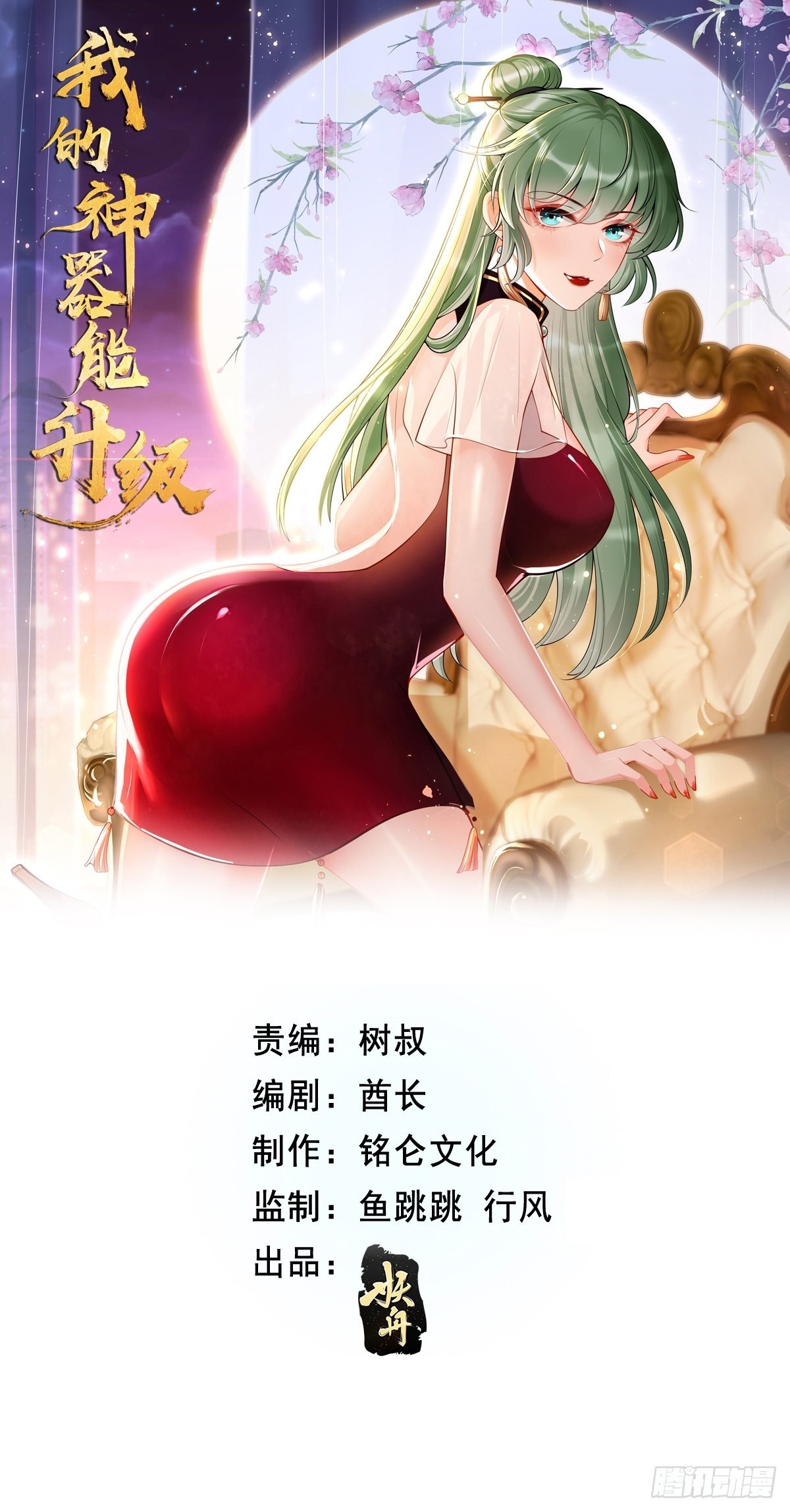 《我的神器能升级》第59话这小子绝对不能留！ 第1页