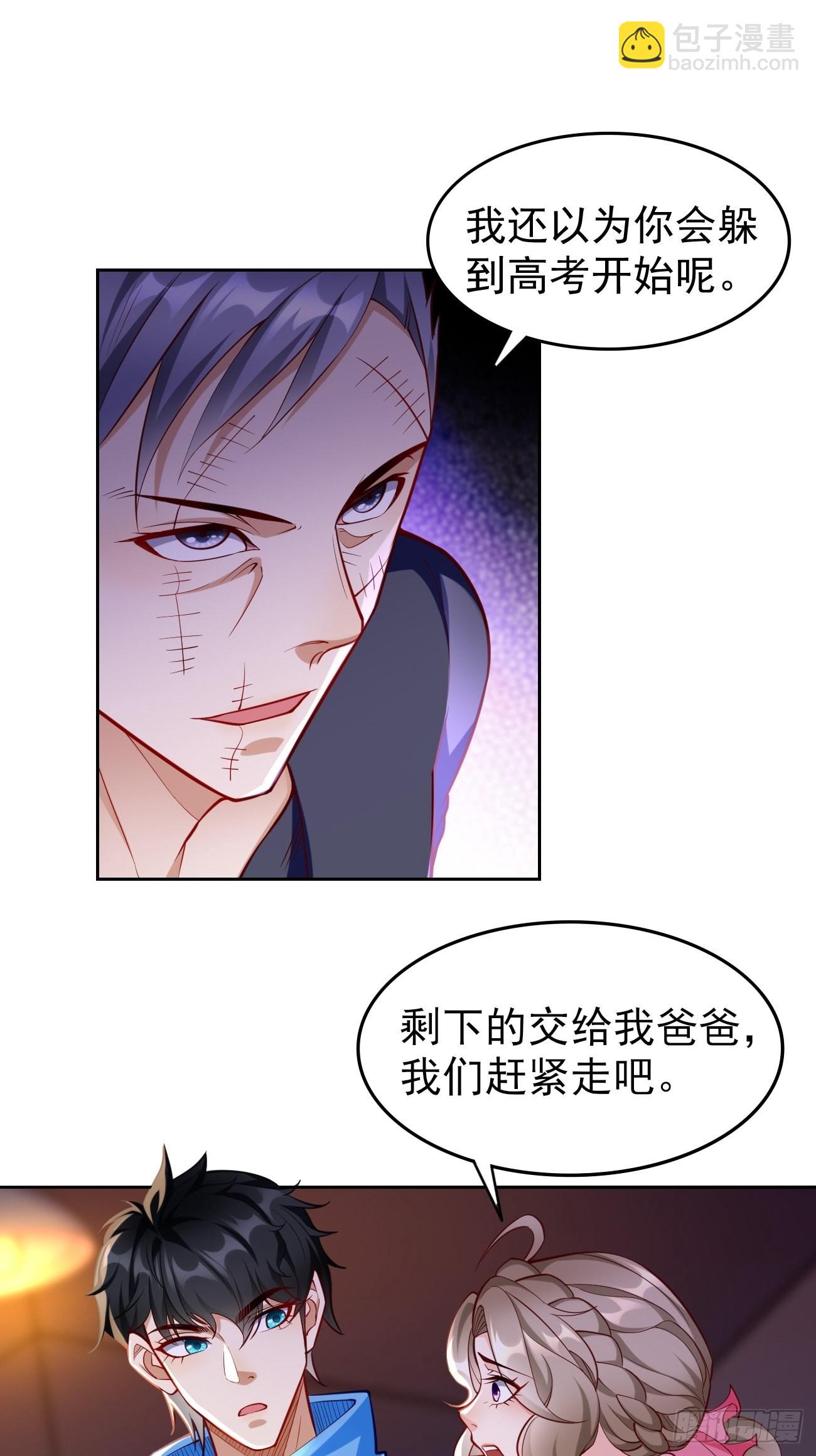 《我的神器能升级》第59话这小子绝对不能留！ 第20页