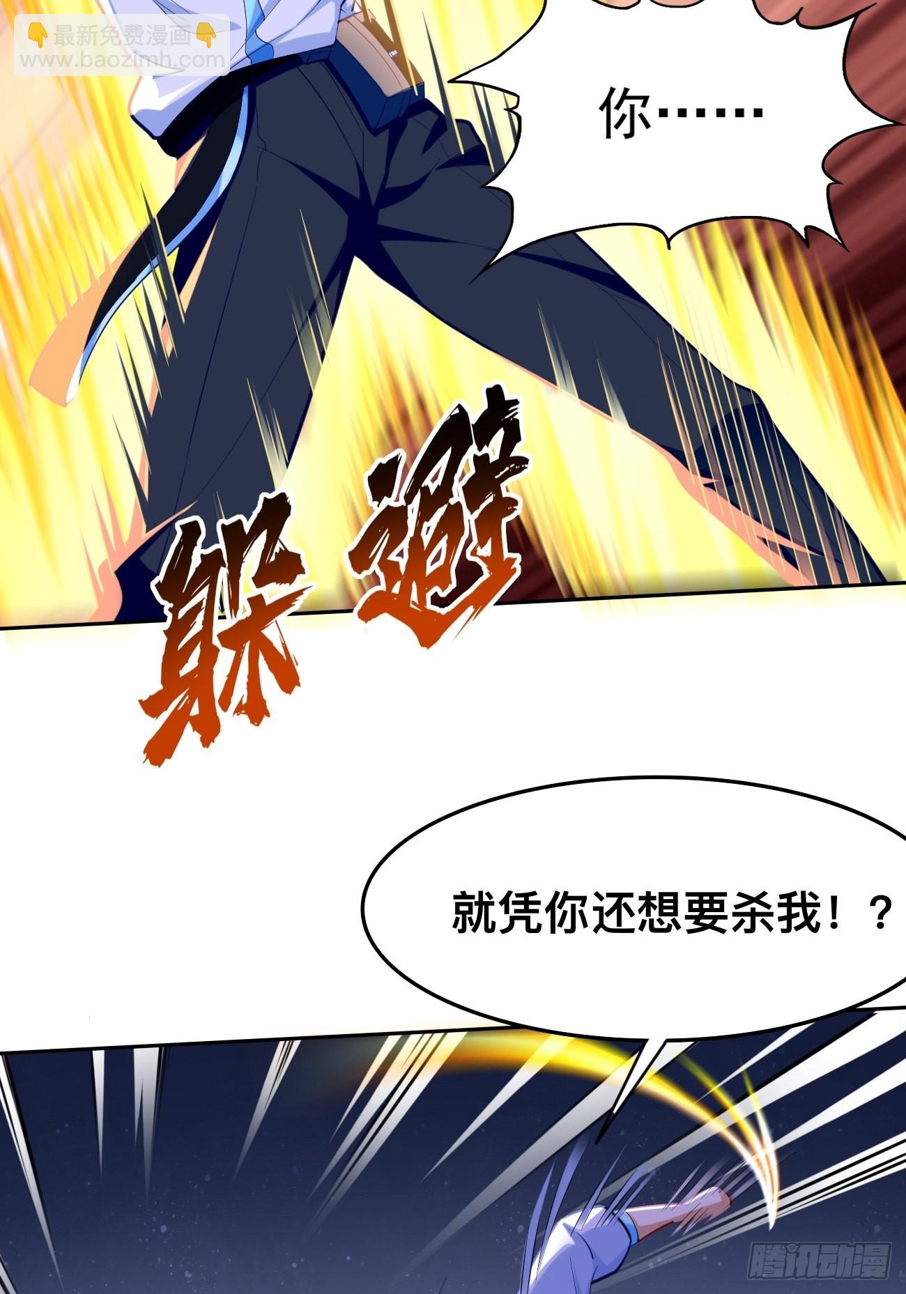 《我的神器能升级》第59话这小子绝对不能留！ 第24页
