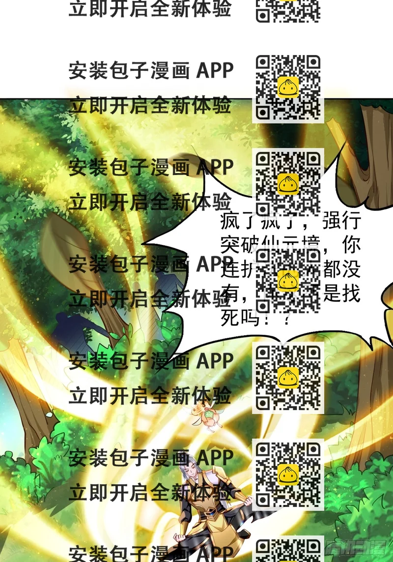 《我的神器能升级》第59话这小子绝对不能留！ 第2页