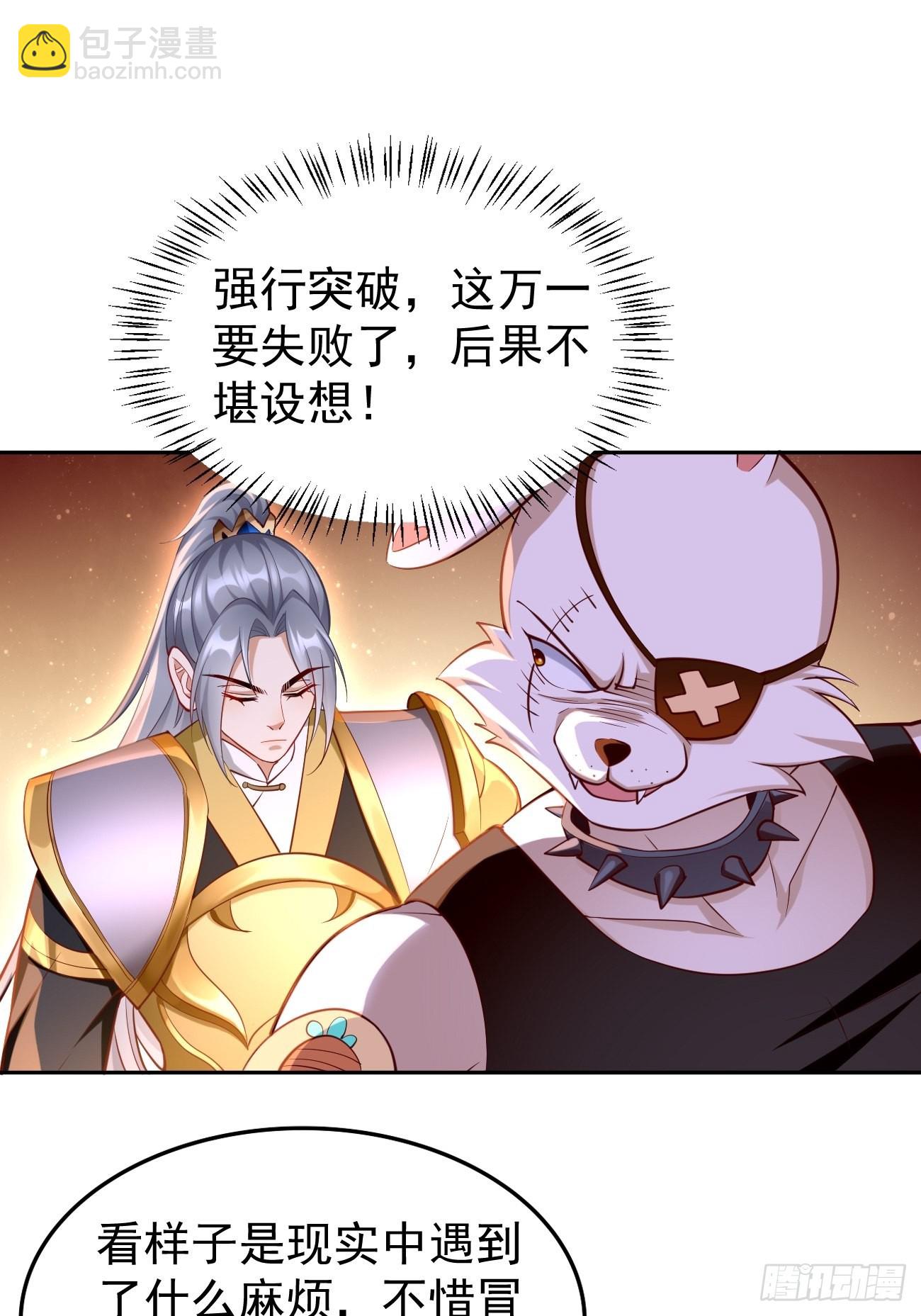 《我的神器能升级》第59话这小子绝对不能留！ 第8页