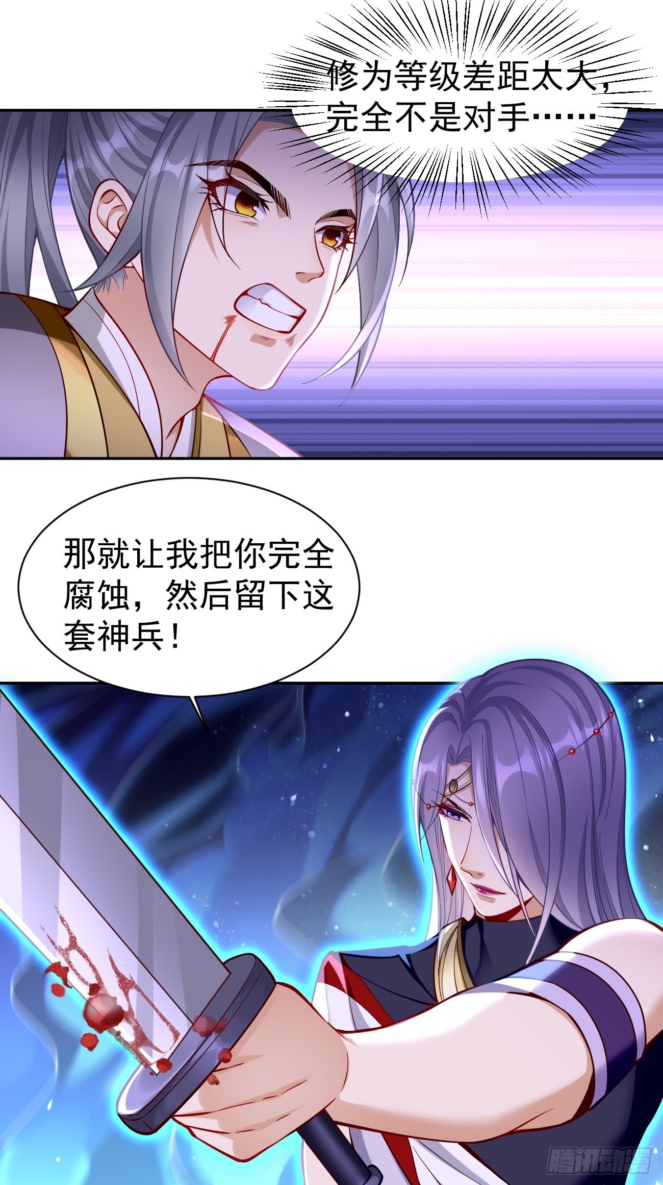 《我的神器能升级》第56话一举歼灭！ 第11页