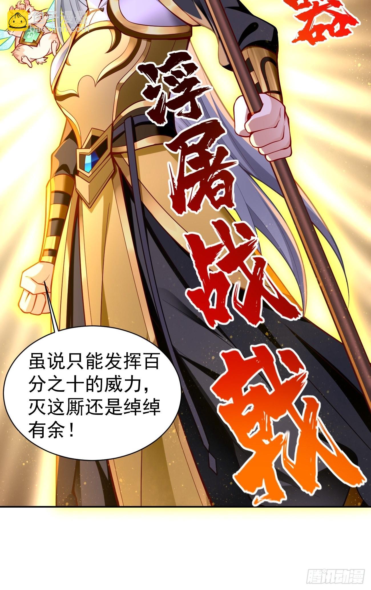 《我的神器能升级》第56话一举歼灭！ 第22页
