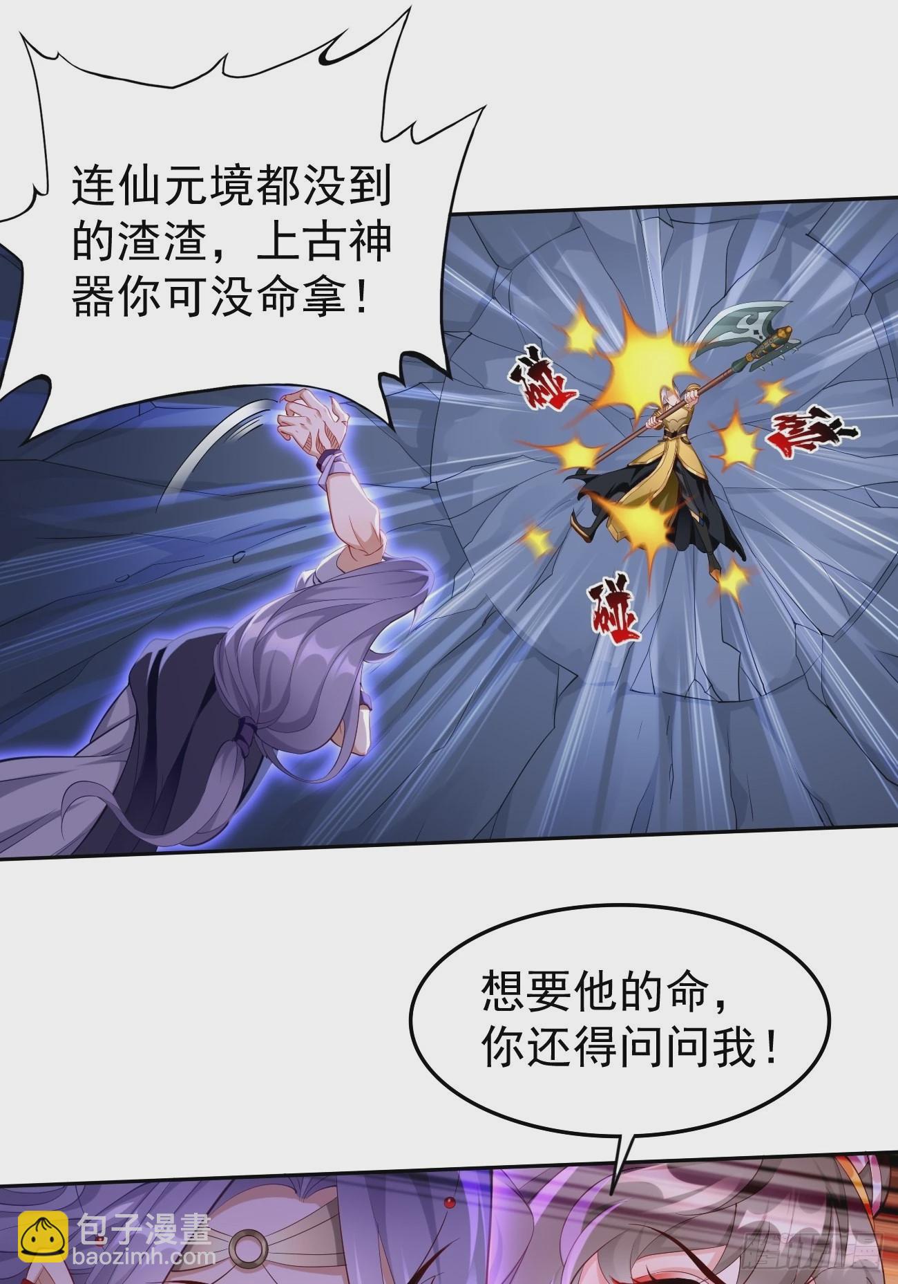 《我的神器能升级》第57话好恐怖的修为！ 第2页