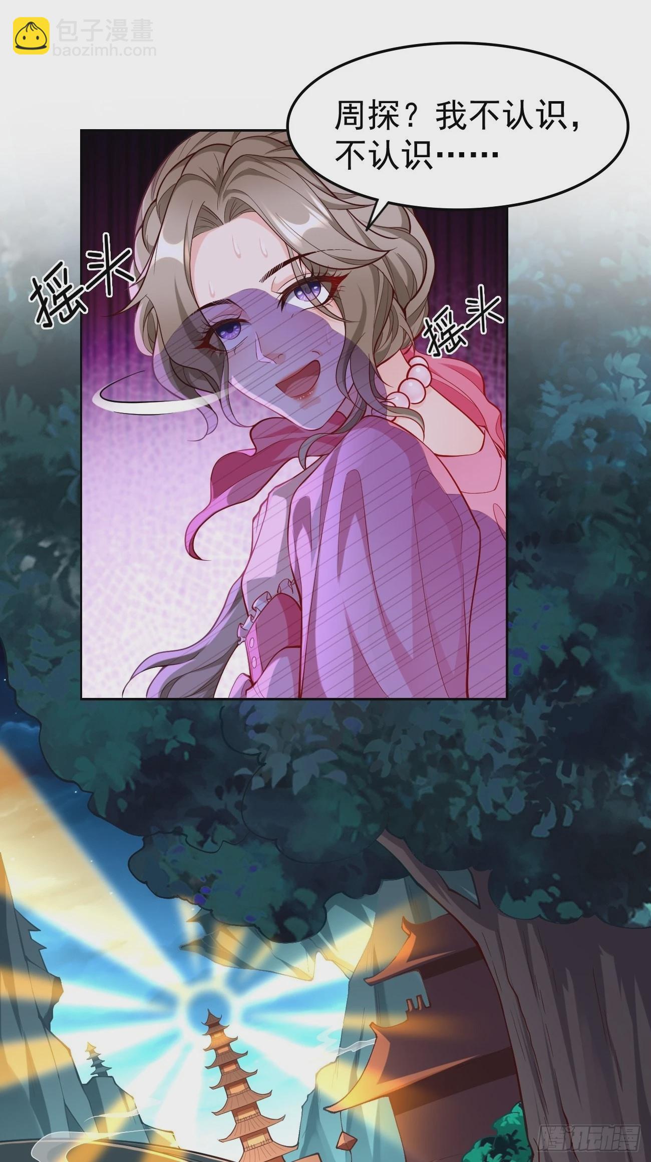《我的神器能升级》第57话好恐怖的修为！ 第30页