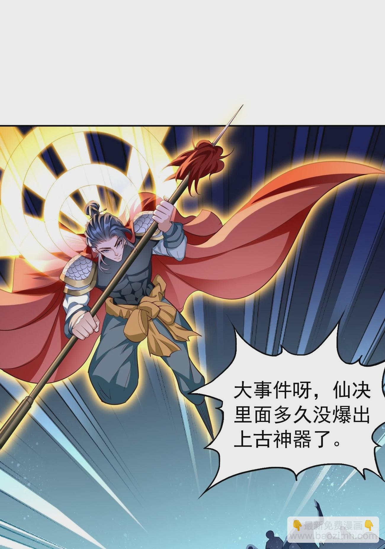 《我的神器能升级》第57话好恐怖的修为！ 第5页