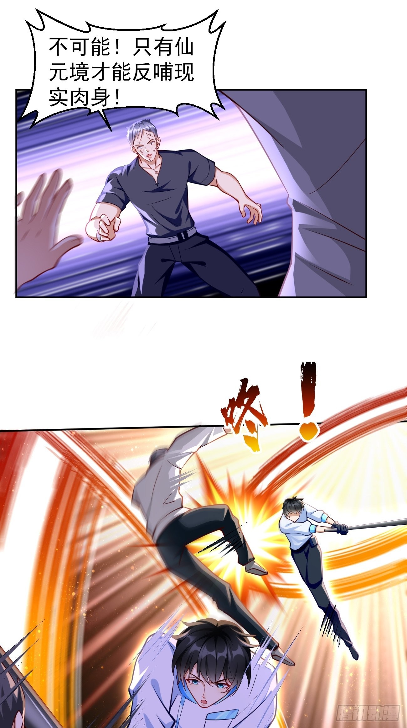 《我的神器能升级》第58话灭你满门！ 第12页