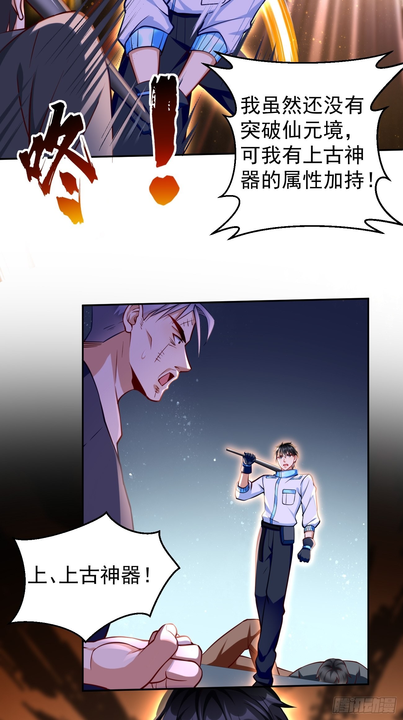 《我的神器能升级》第58话灭你满门！ 第13页
