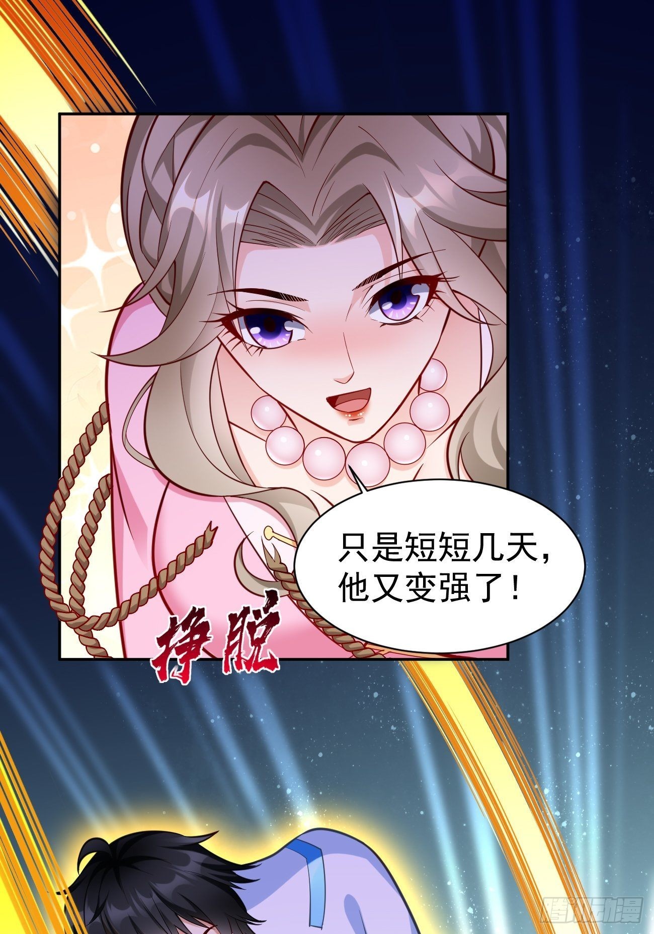 《我的神器能升级》第58话灭你满门！ 第15页