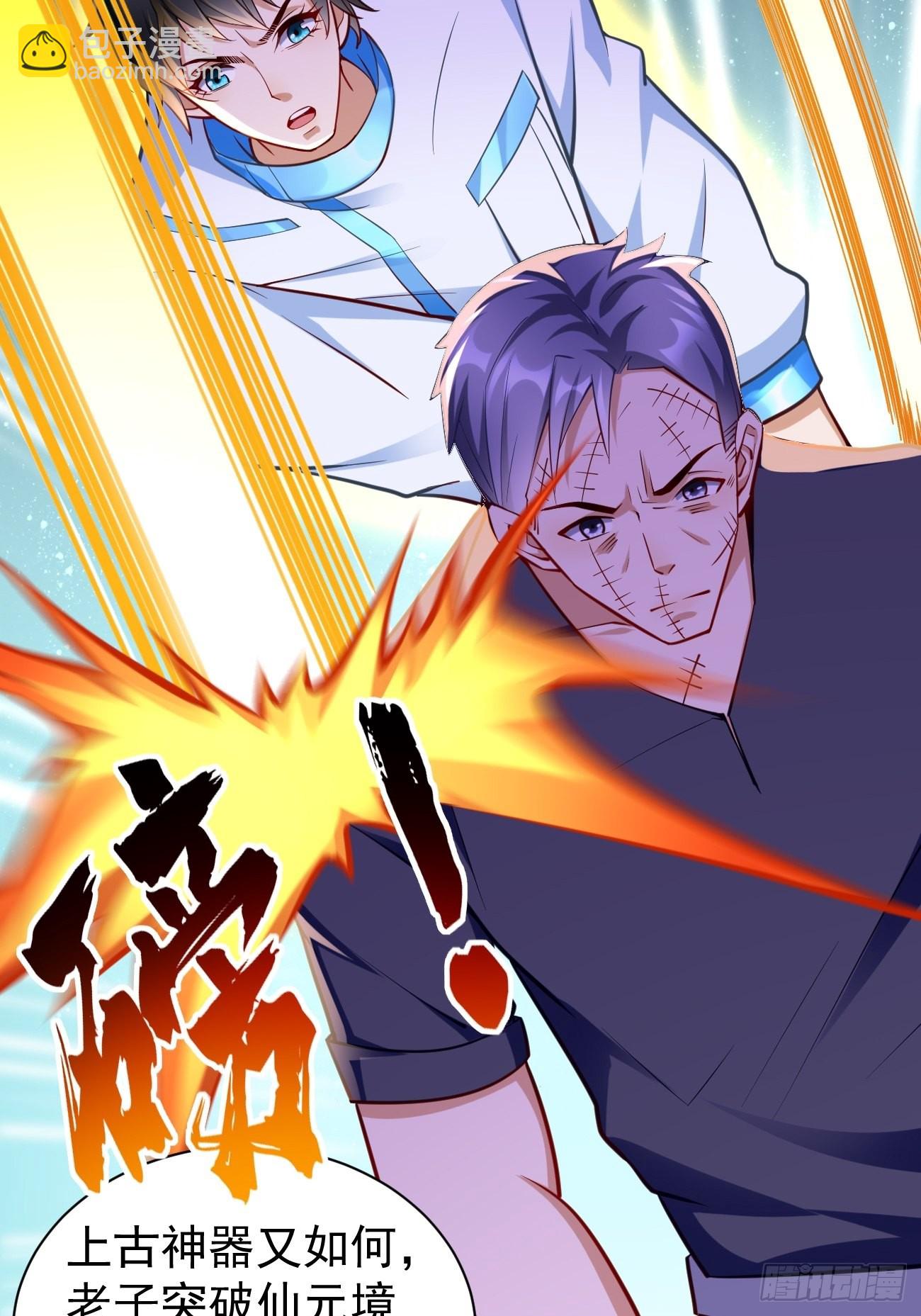 《我的神器能升级》第58话灭你满门！ 第16页