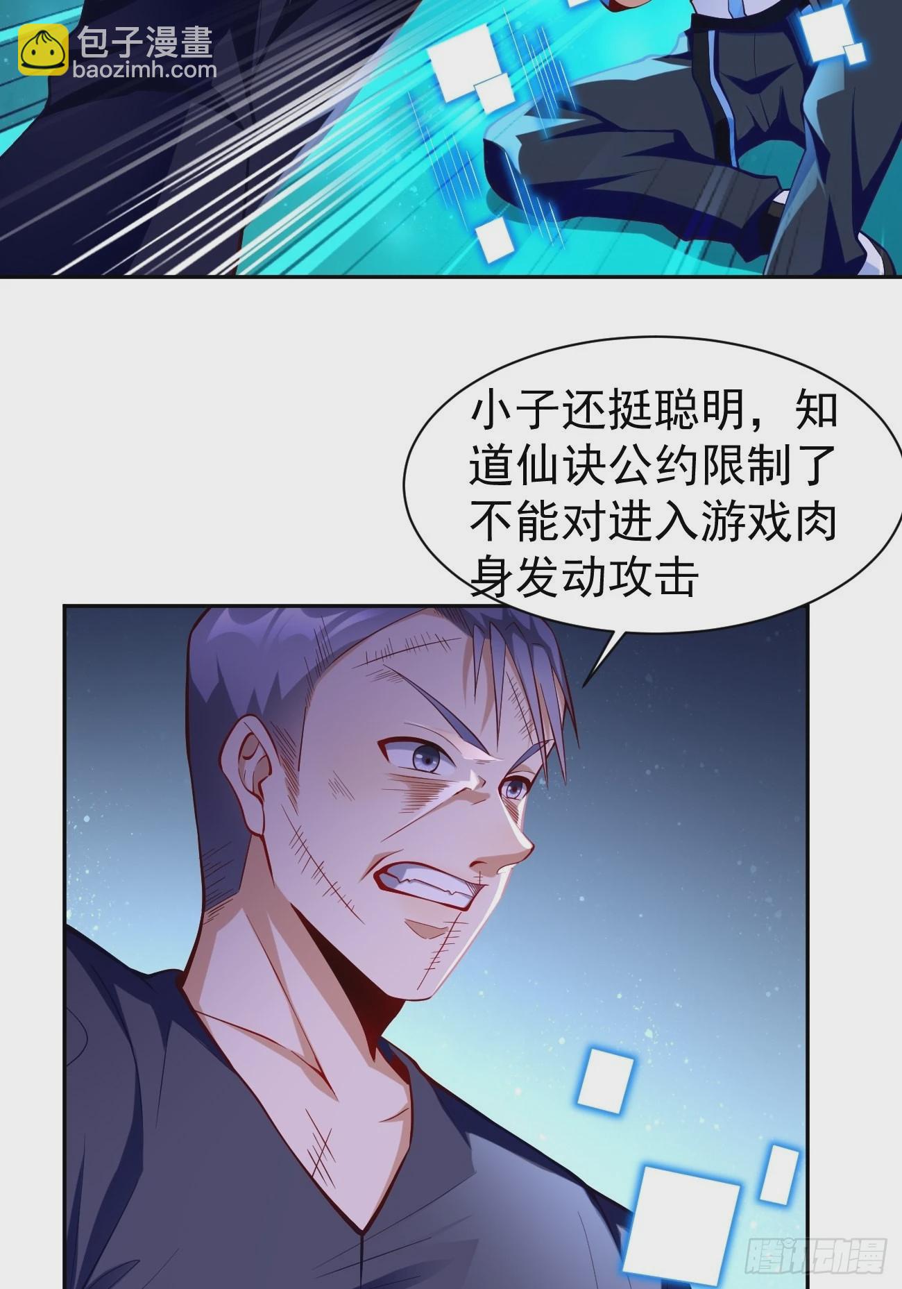 《我的神器能升级》第58话灭你满门！ 第25页