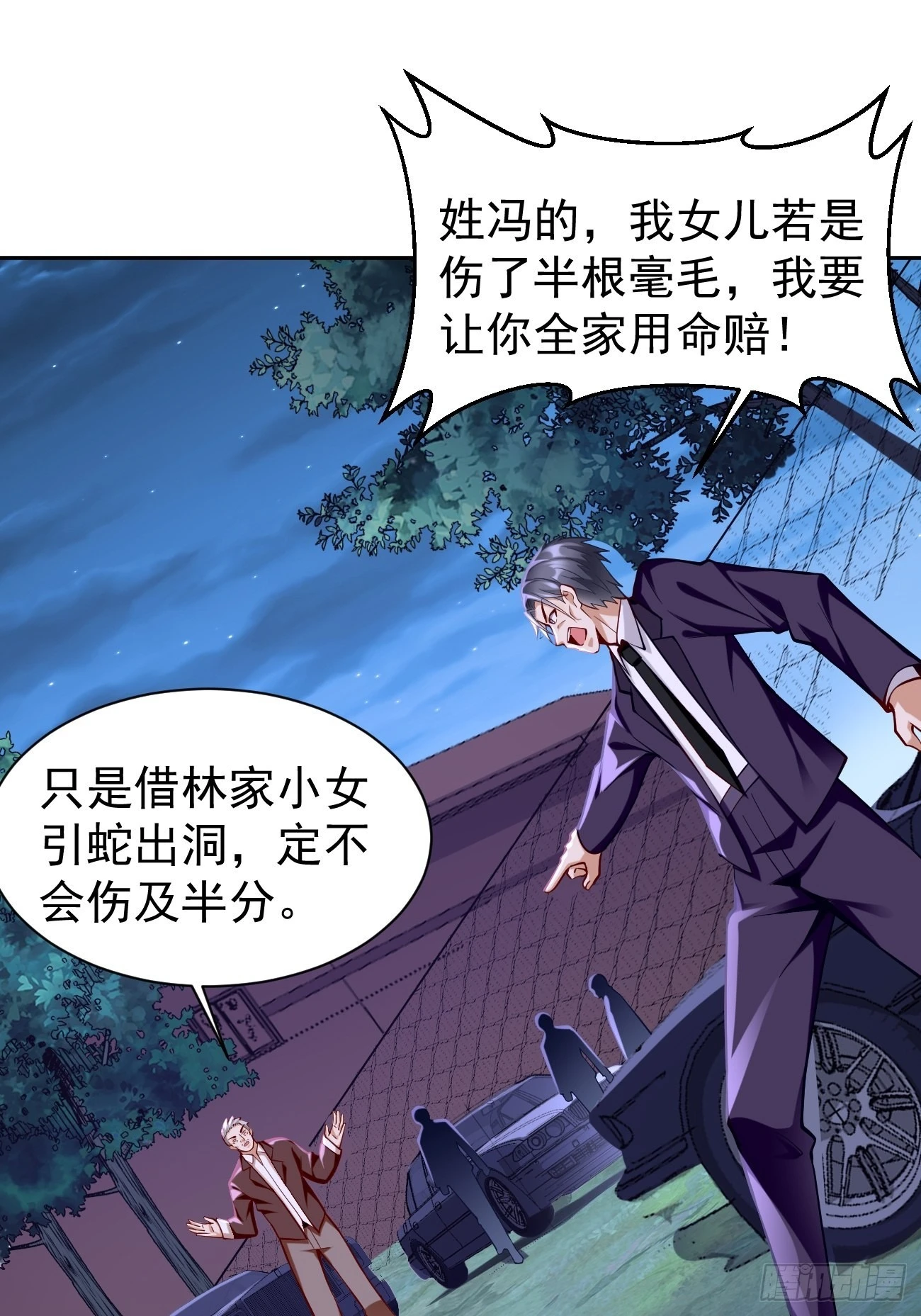 《我的神器能升级》第58话灭你满门！ 第27页