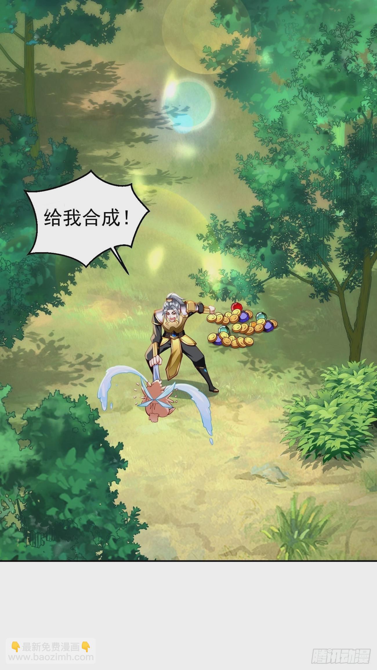 《我的神器能升级》第58话灭你满门！ 第32页